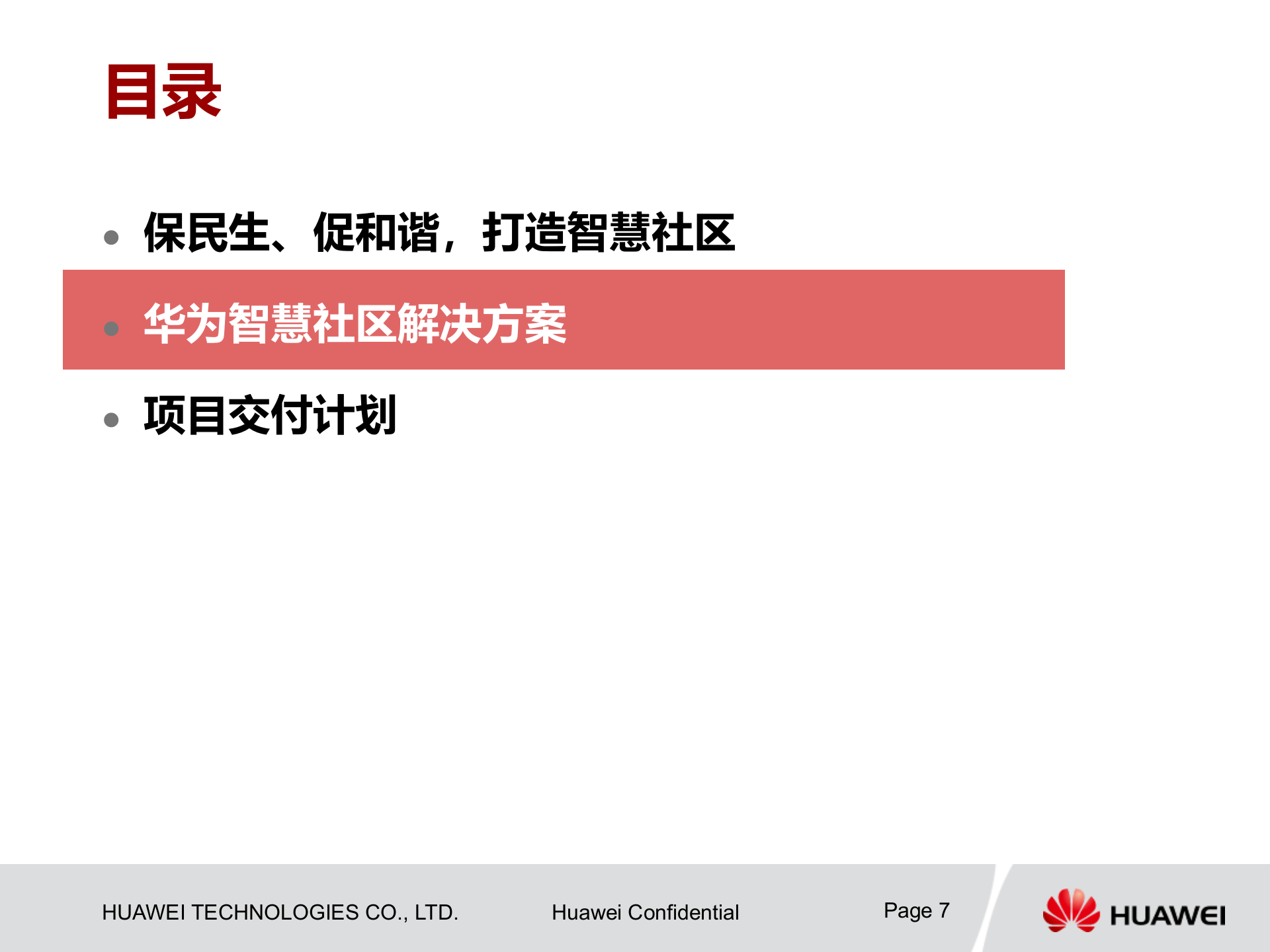 华为智慧社区方案_ITIL之家(www.itilzj.com)_.PPTX 第7页