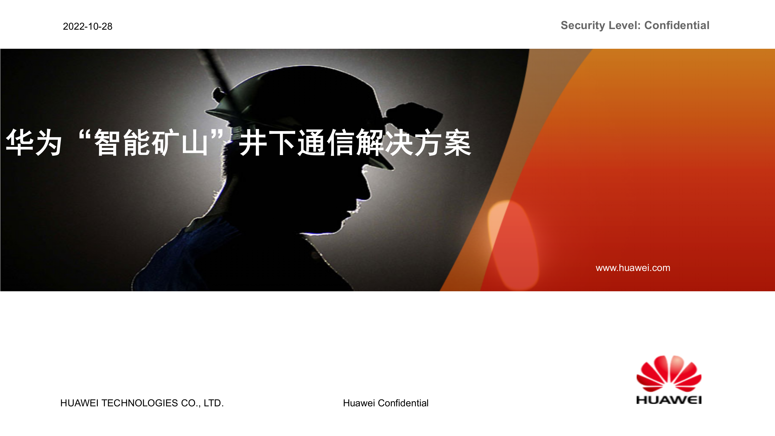 华为智慧矿山解决方案_ITIL之家(www.itilzj.com)_.PPTX 第1页