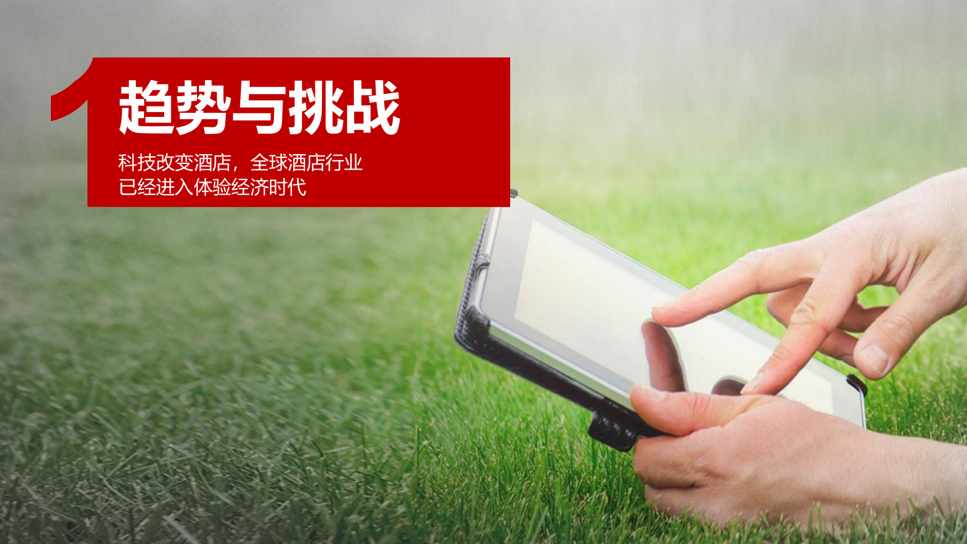 华为智慧酒店解决方案_ITIL之家(www.itilzj.com)_.PPTX 第2页