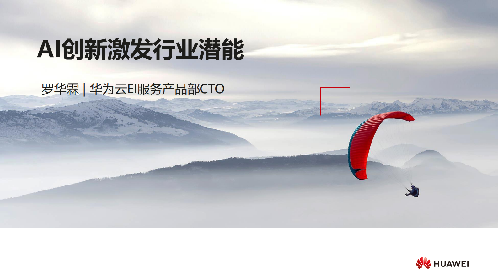 华为云AI与5G、+IoT+、AR融合激发人工智能新潜能_ITIL之家(www.itilzj.com)_.PDF 第1页