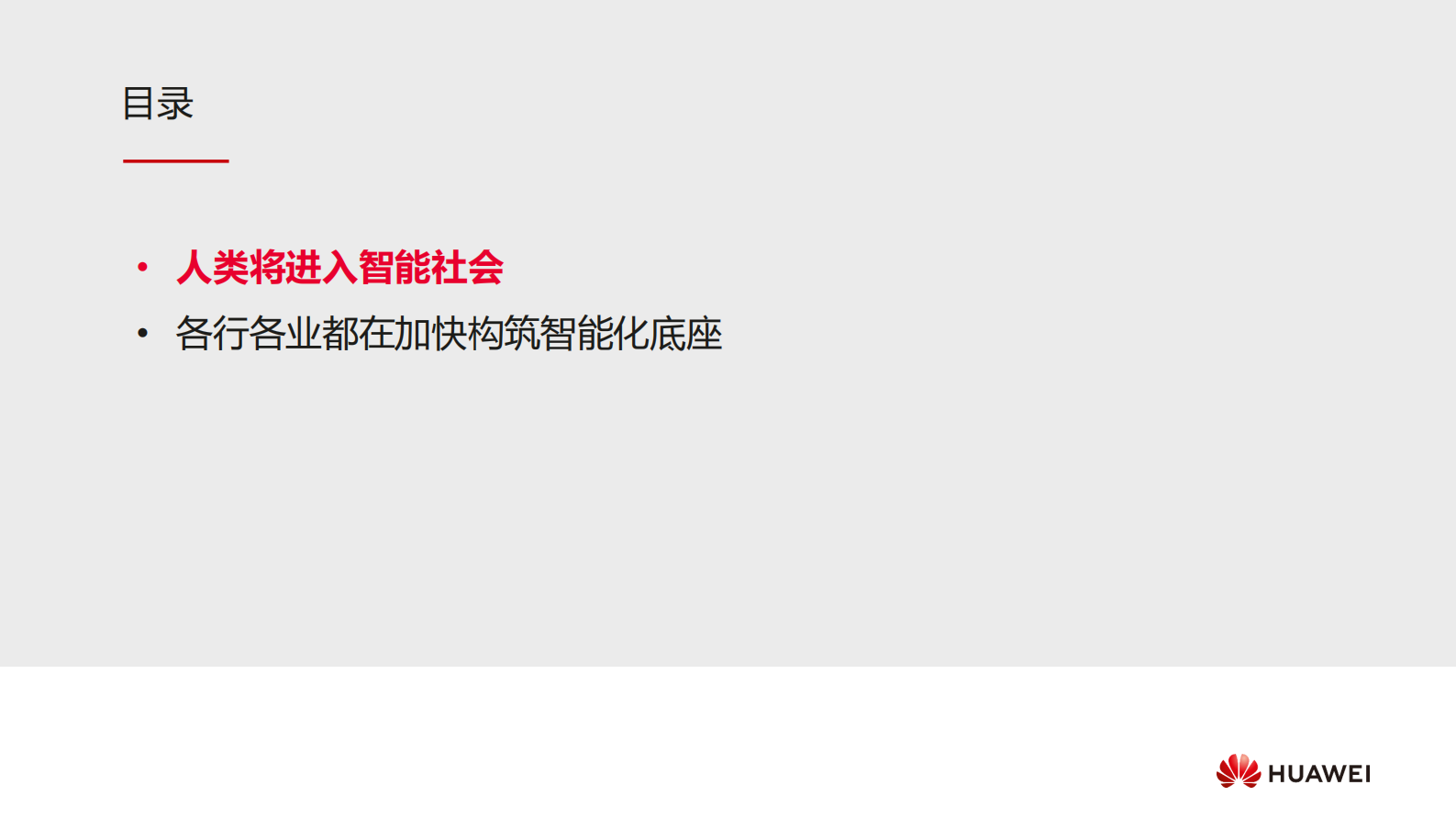 华为云AI与5G、+IoT+、AR融合激发人工智能新潜能_ITIL之家(www.itilzj.com)_.PDF 第2页