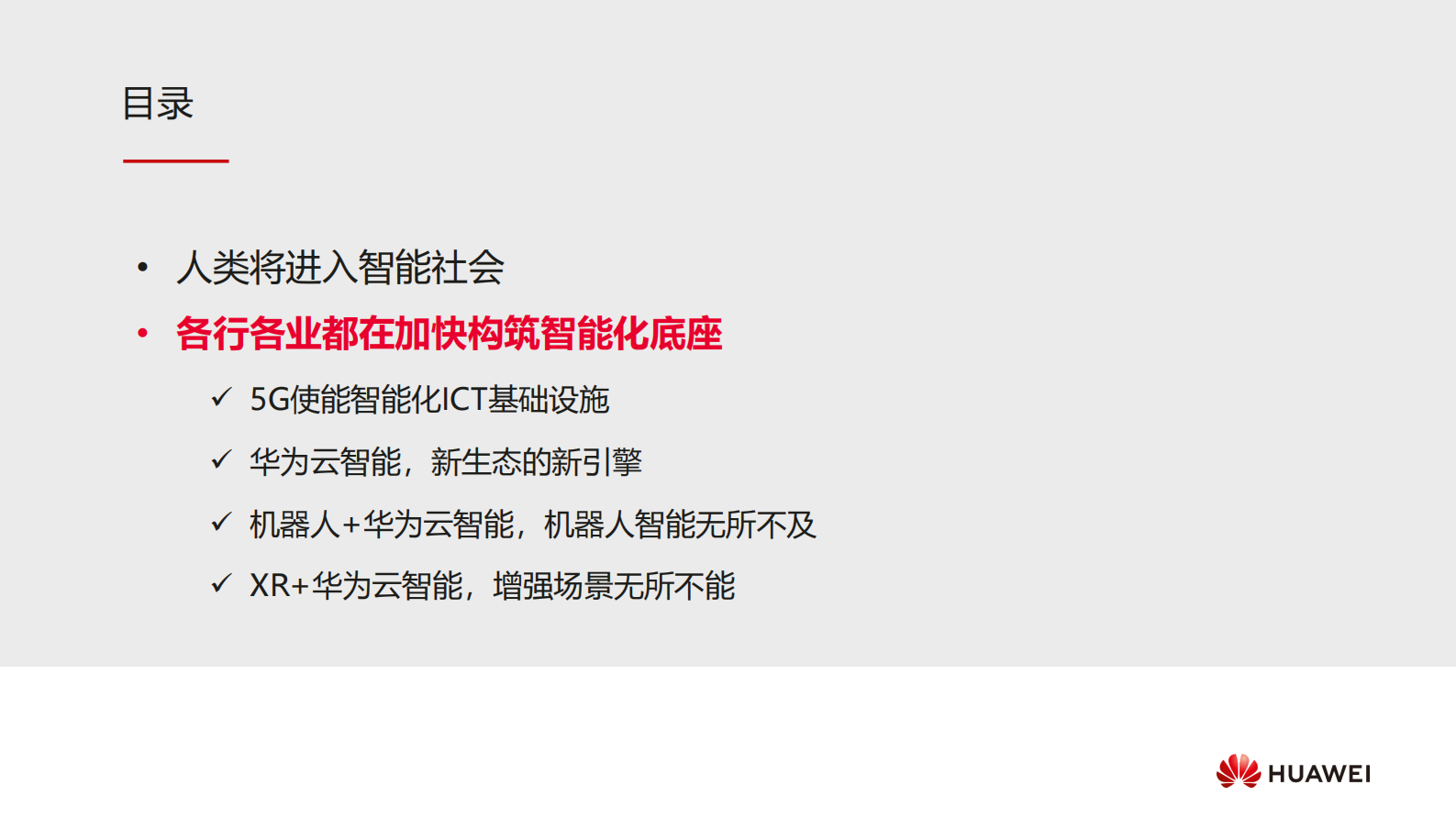 华为云AI与5G、+IoT+、AR融合激发人工智能新潜能_ITIL之家(www.itilzj.com)_.PDF 第7页