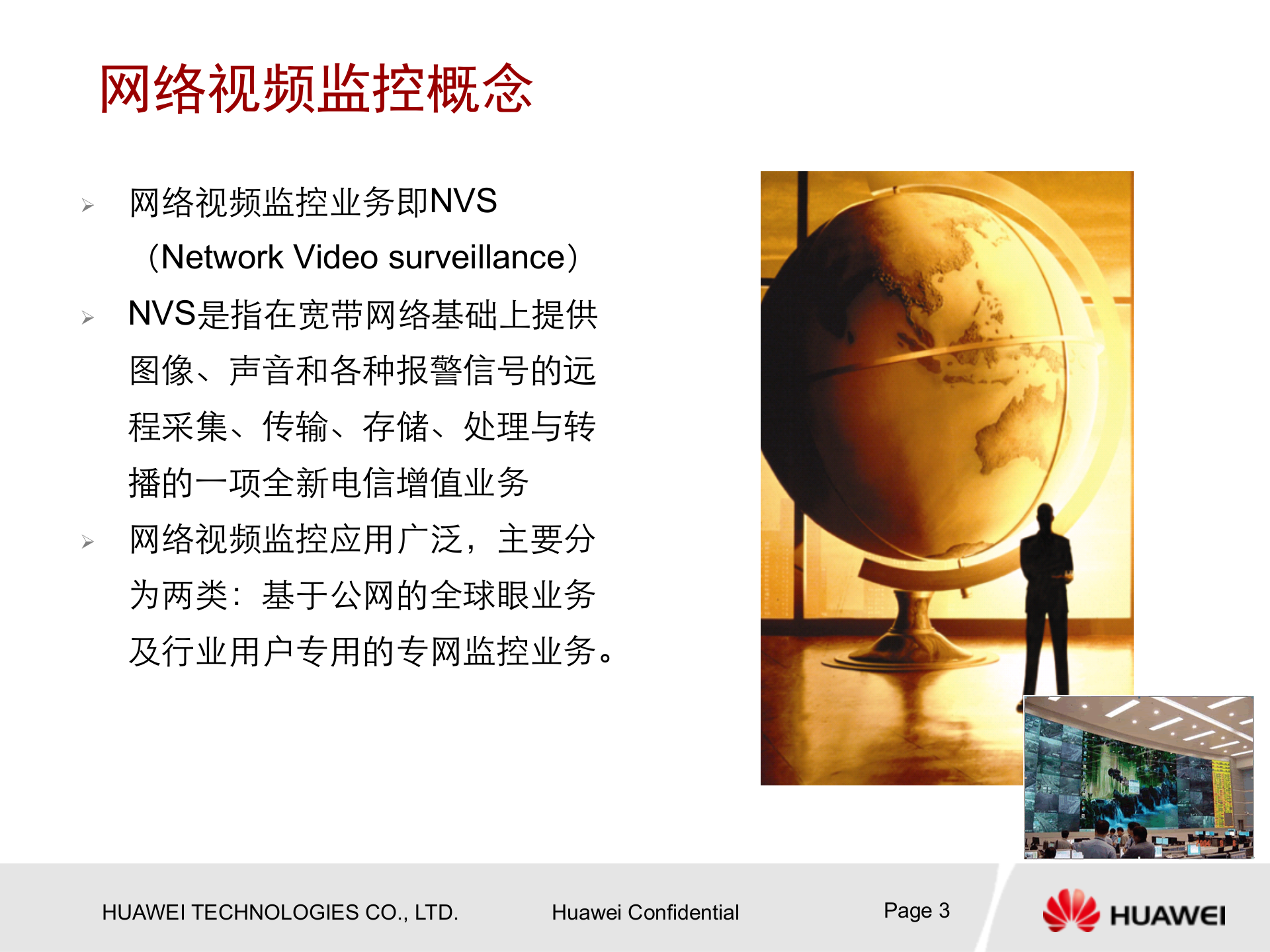 华为视频监控解决方案_ITIL之家(www.itilzj.com)_.PPTX 第3页