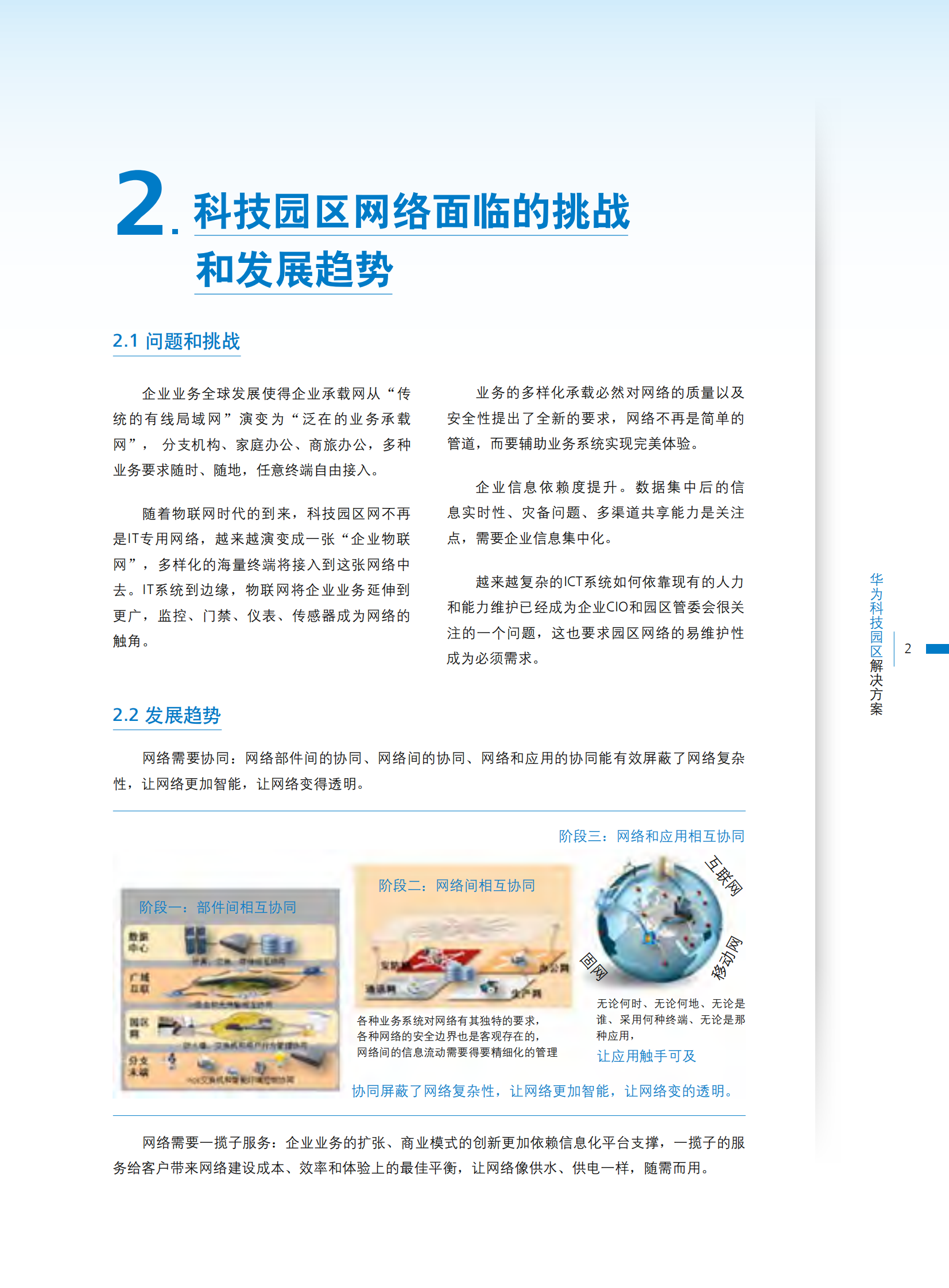 华为科技园区解决方案_ITIL之家(www.itilzj.com)_.PDF 第3页