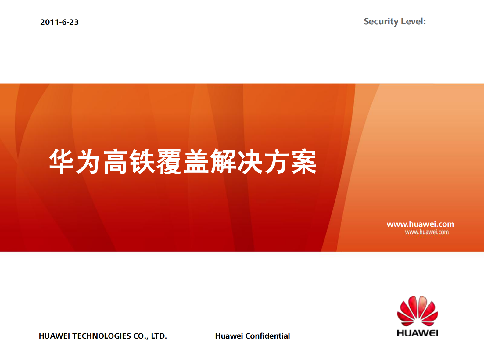 华为高速铁路覆盖解决方案_ITIL之家(www.itilzj.com)_.PDF 第1页