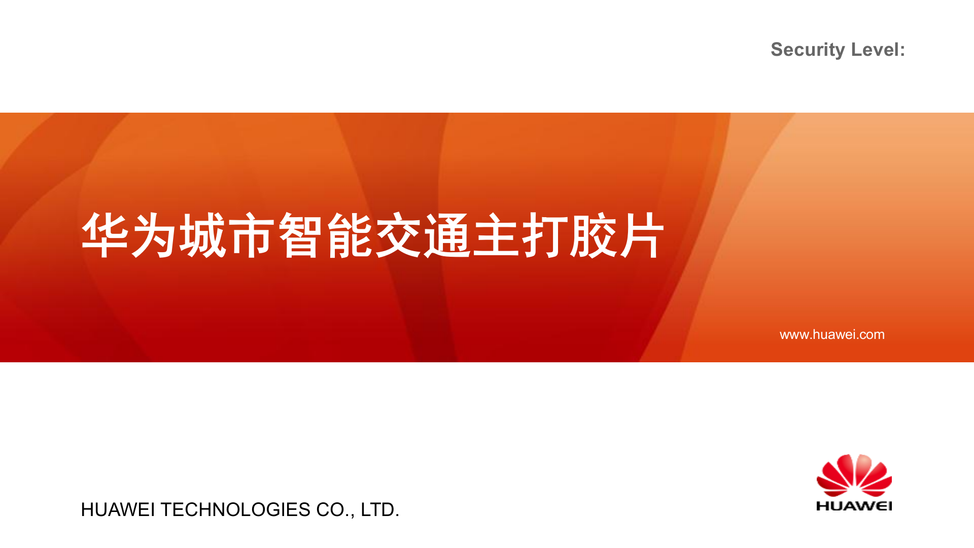 华为城市智能交通解决方案_ITIL之家(www.itilzj.com)_.PPTX 第1页