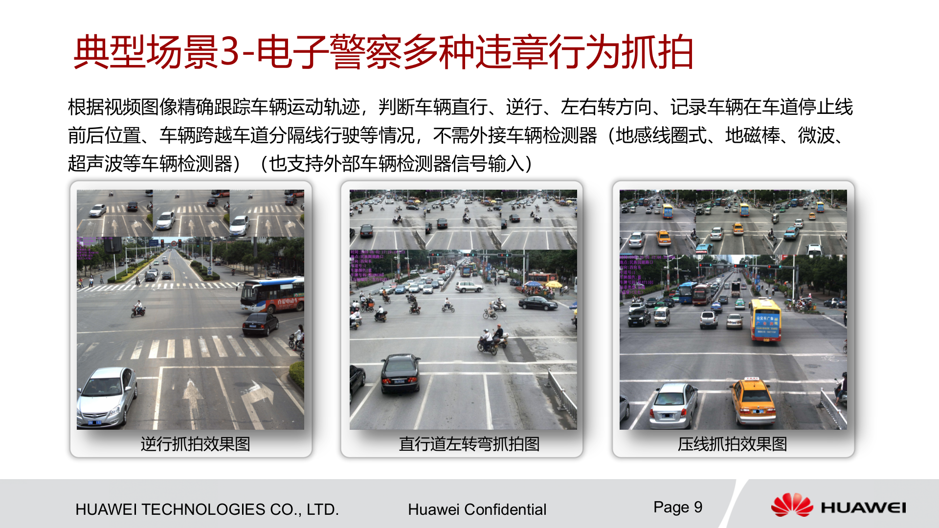 华为城市智能交通解决方案_ITIL之家(www.itilzj.com)_.PPTX 第10页