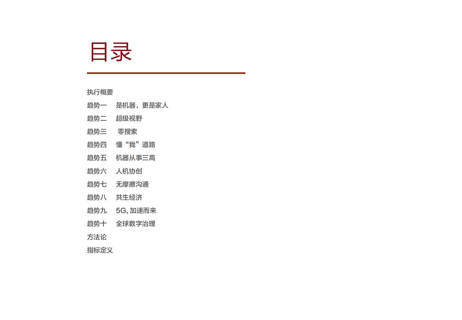 华为2025白皮书智能世界触手可及_ITIL之家(www.itilzj.com)_.PDF 第4页