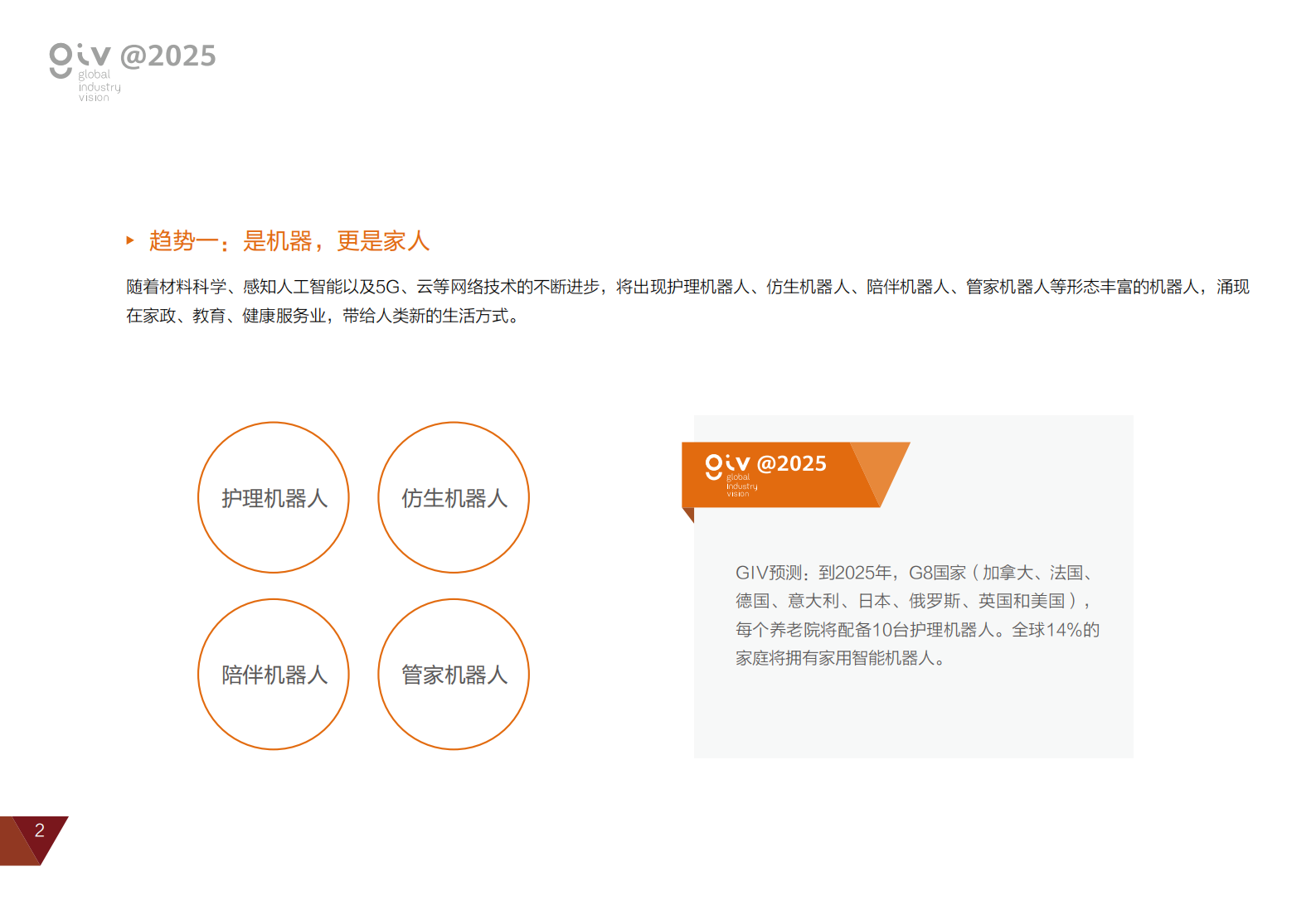 华为2025白皮书智能世界触手可及_ITIL之家(www.itilzj.com)_.PDF 第6页