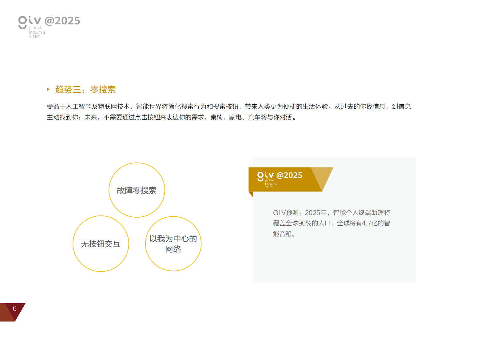 华为2025白皮书智能世界触手可及_ITIL之家(www.itilzj.com)_.PDF 第10页