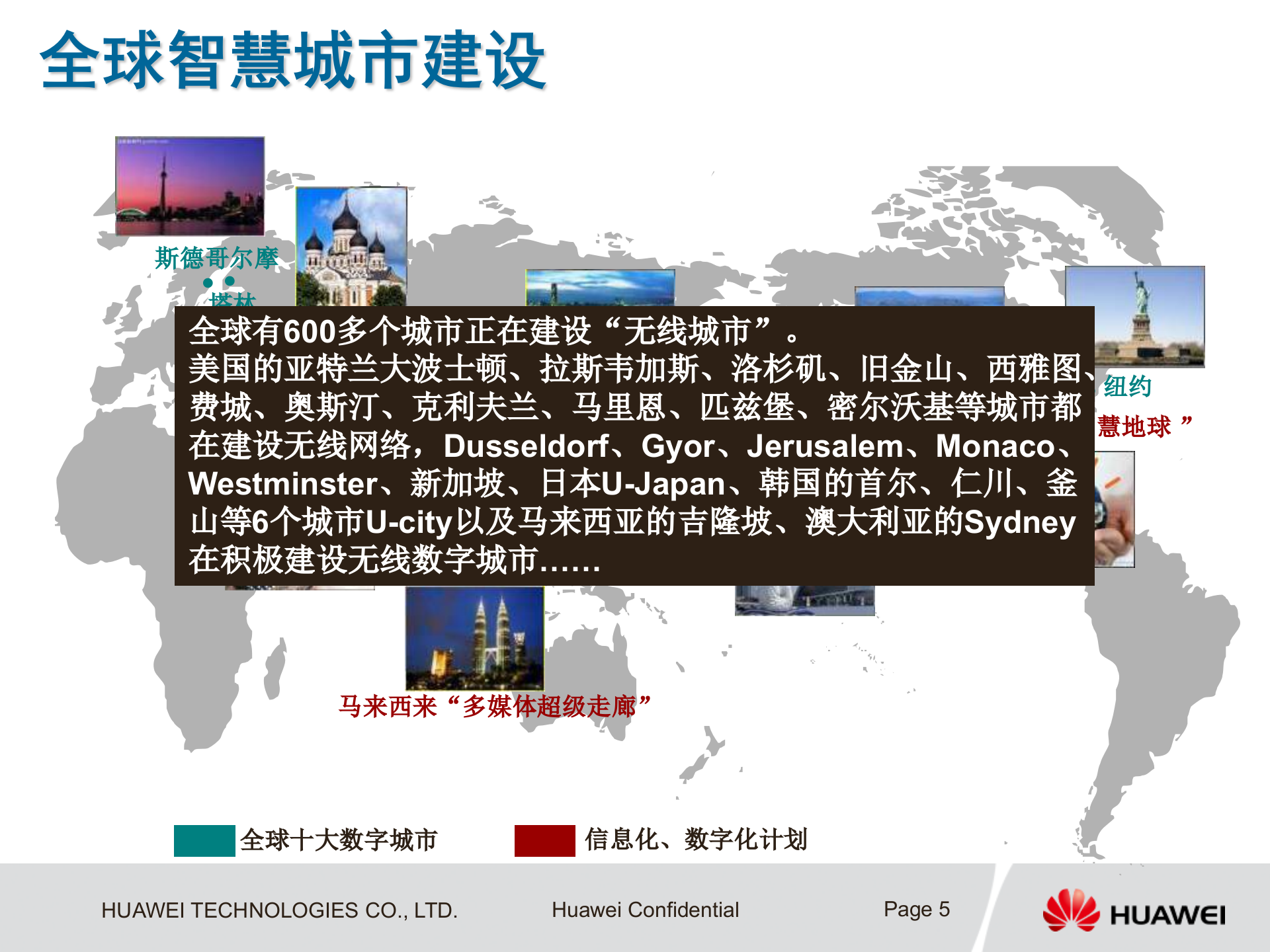 华为“智慧城市”业务解决方案_ITIL之家(www.itilzj.com)_.PPT 第5页