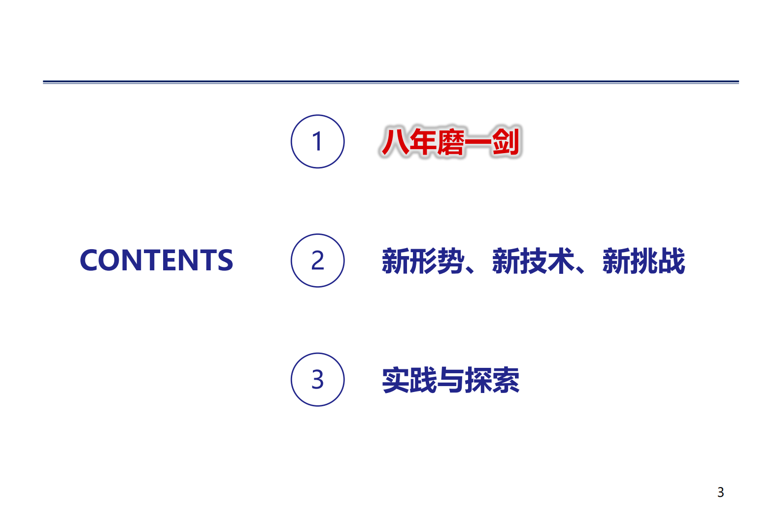 华能工业互联网建设汇报_ITIL之家(www.itilzj.com)_.PDF 第2页