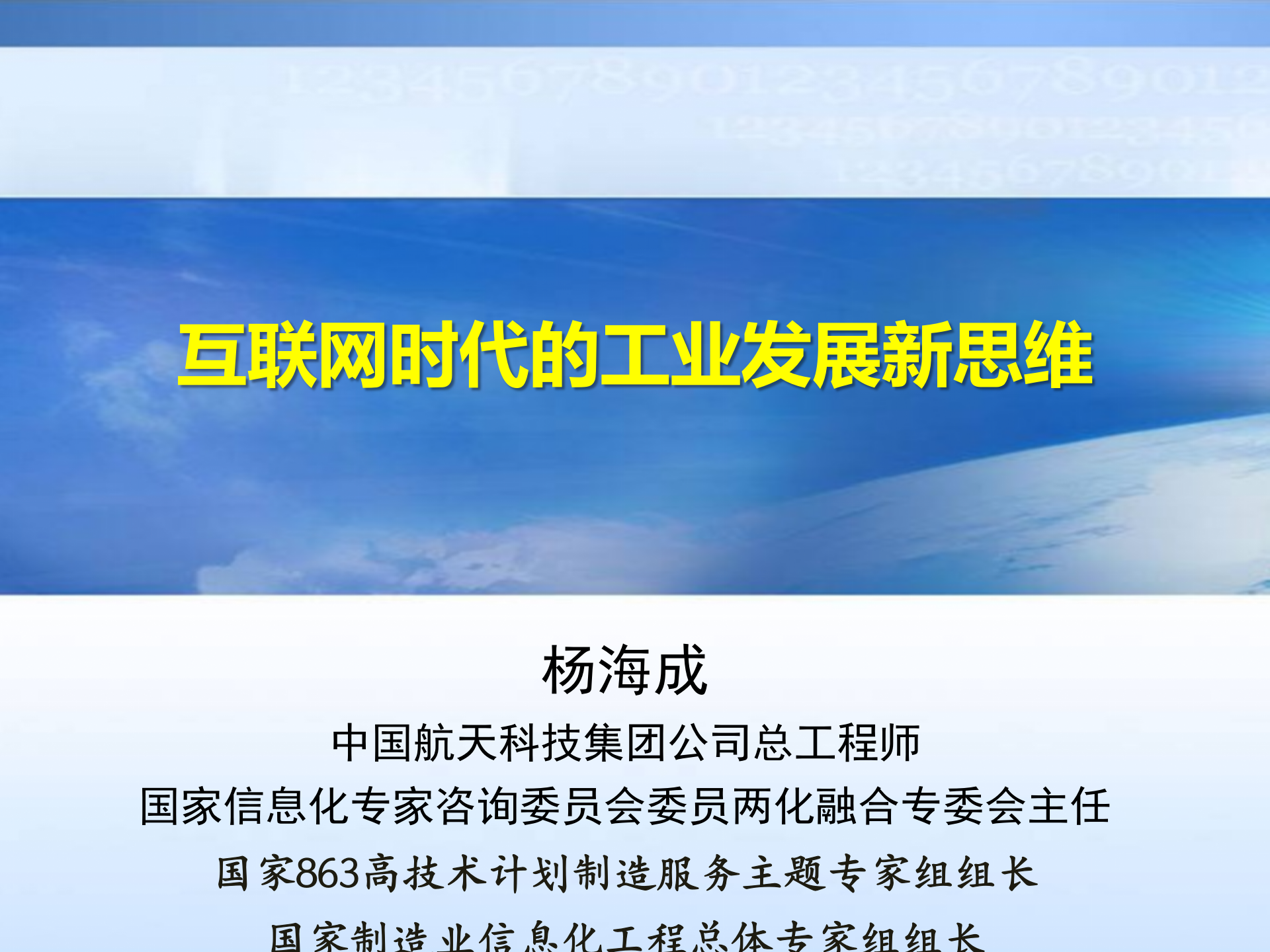 互联网时代的工业发展新思维_ITIL之家(www.itilzj.com)_.PPTX 第1页