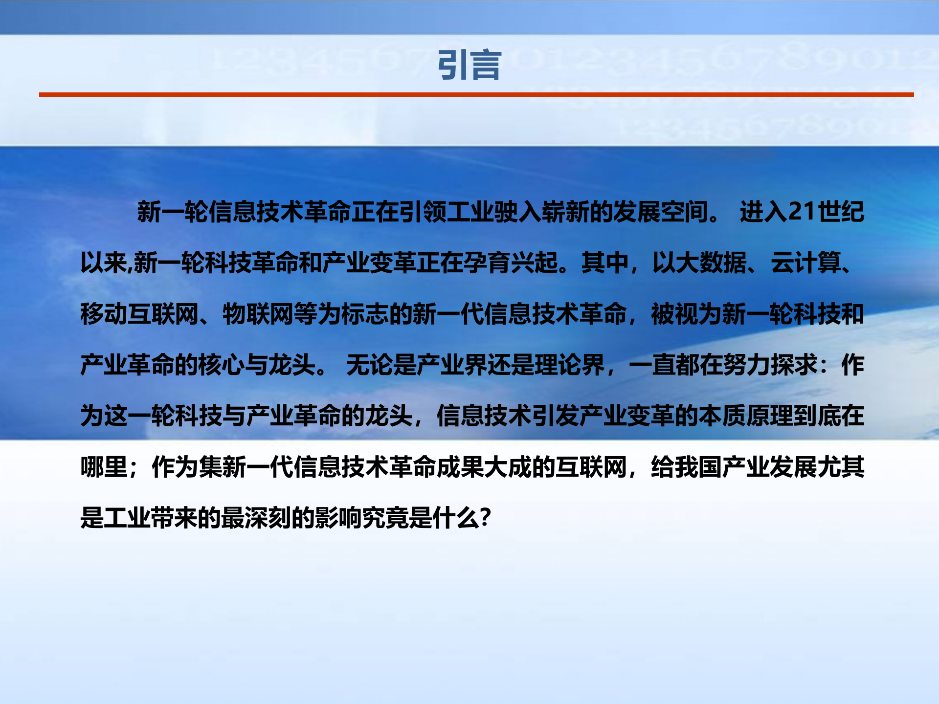 互联网时代的工业发展新思维_ITIL之家(www.itilzj.com)_.PPTX 第2页