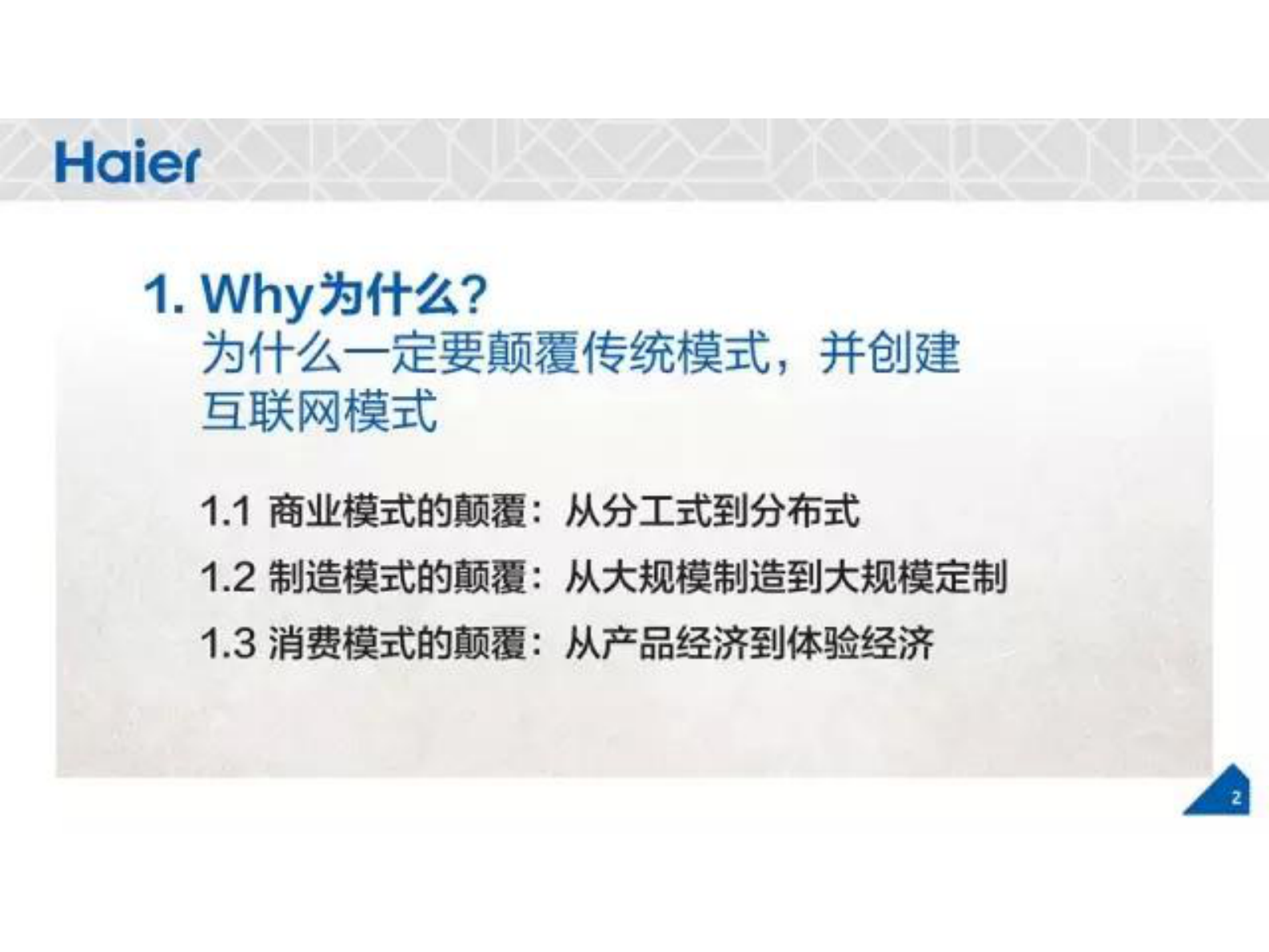 互联网工业变革之路的海尔实践_ITIL之家(www.itilzj.com)_.PDF 第3页