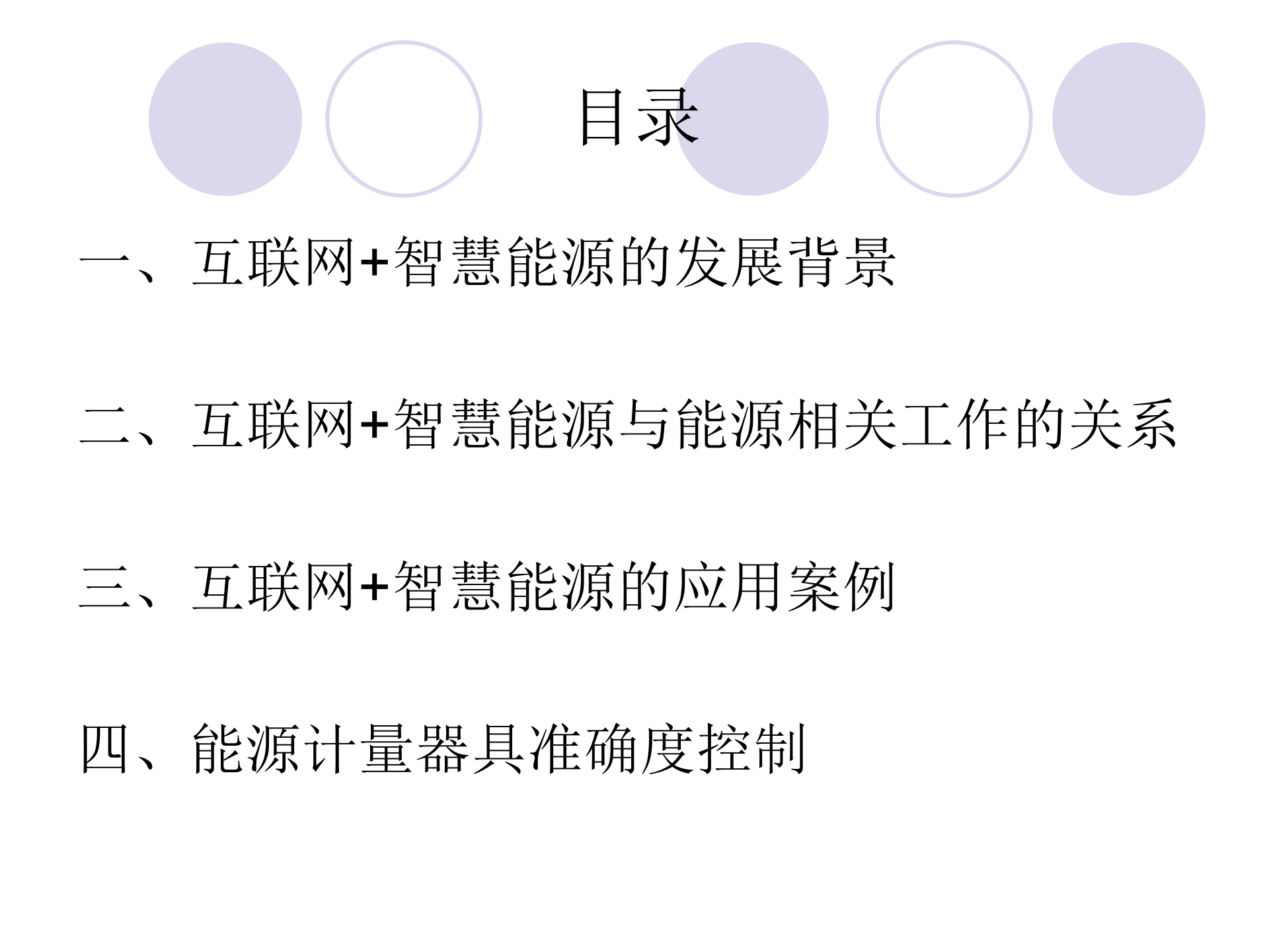 互联网+智慧能源_ITIL之家(www.itilzj.com)_.PPTX 第2页