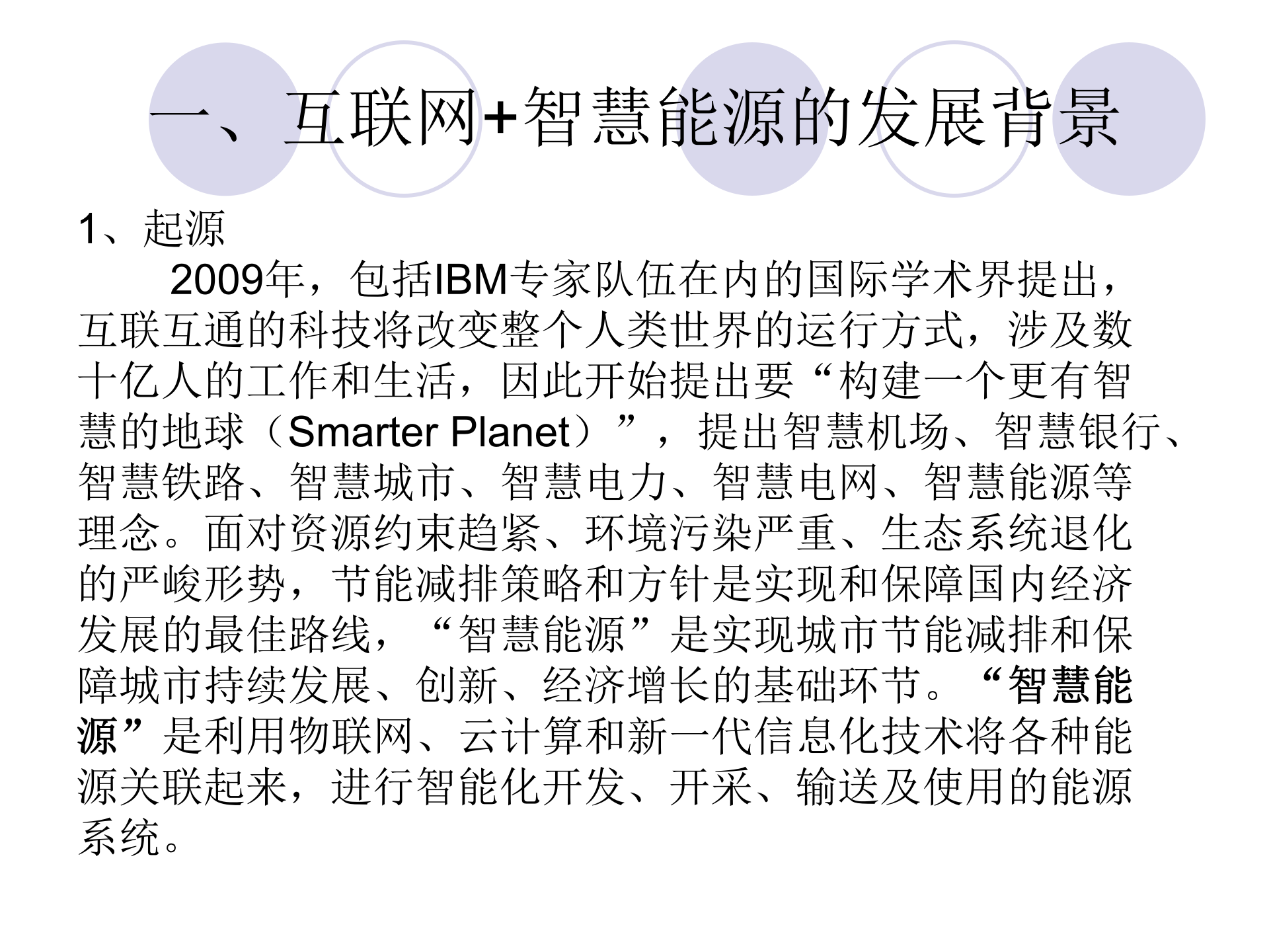 互联网+智慧能源_ITIL之家(www.itilzj.com)_.PPTX 第3页