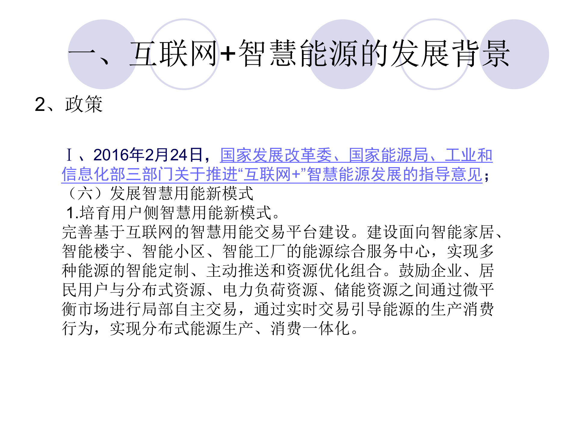 互联网+智慧能源_ITIL之家(www.itilzj.com)_.PPTX 第5页