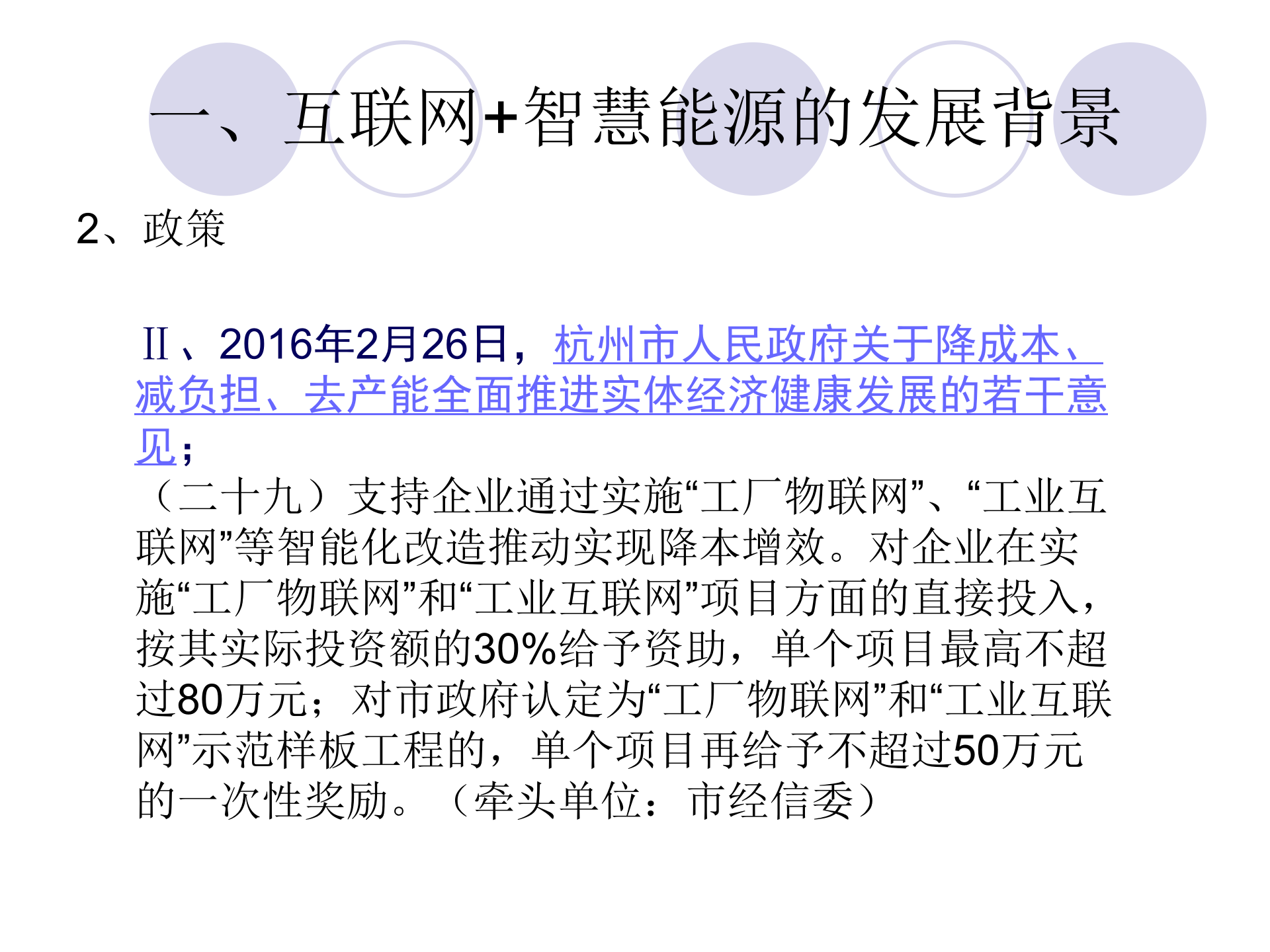 互联网+智慧能源_ITIL之家(www.itilzj.com)_.PPTX 第6页