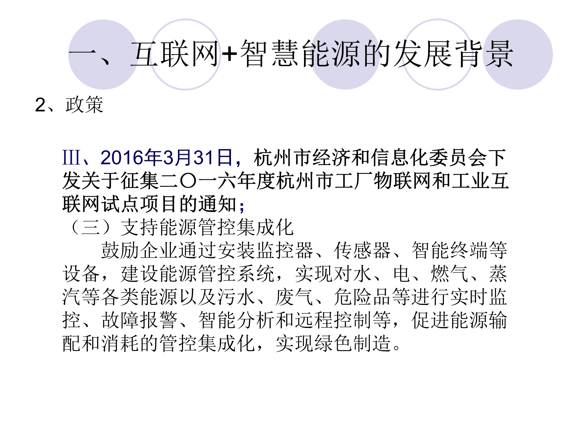 互联网+智慧能源_ITIL之家(www.itilzj.com)_.PPTX 第7页