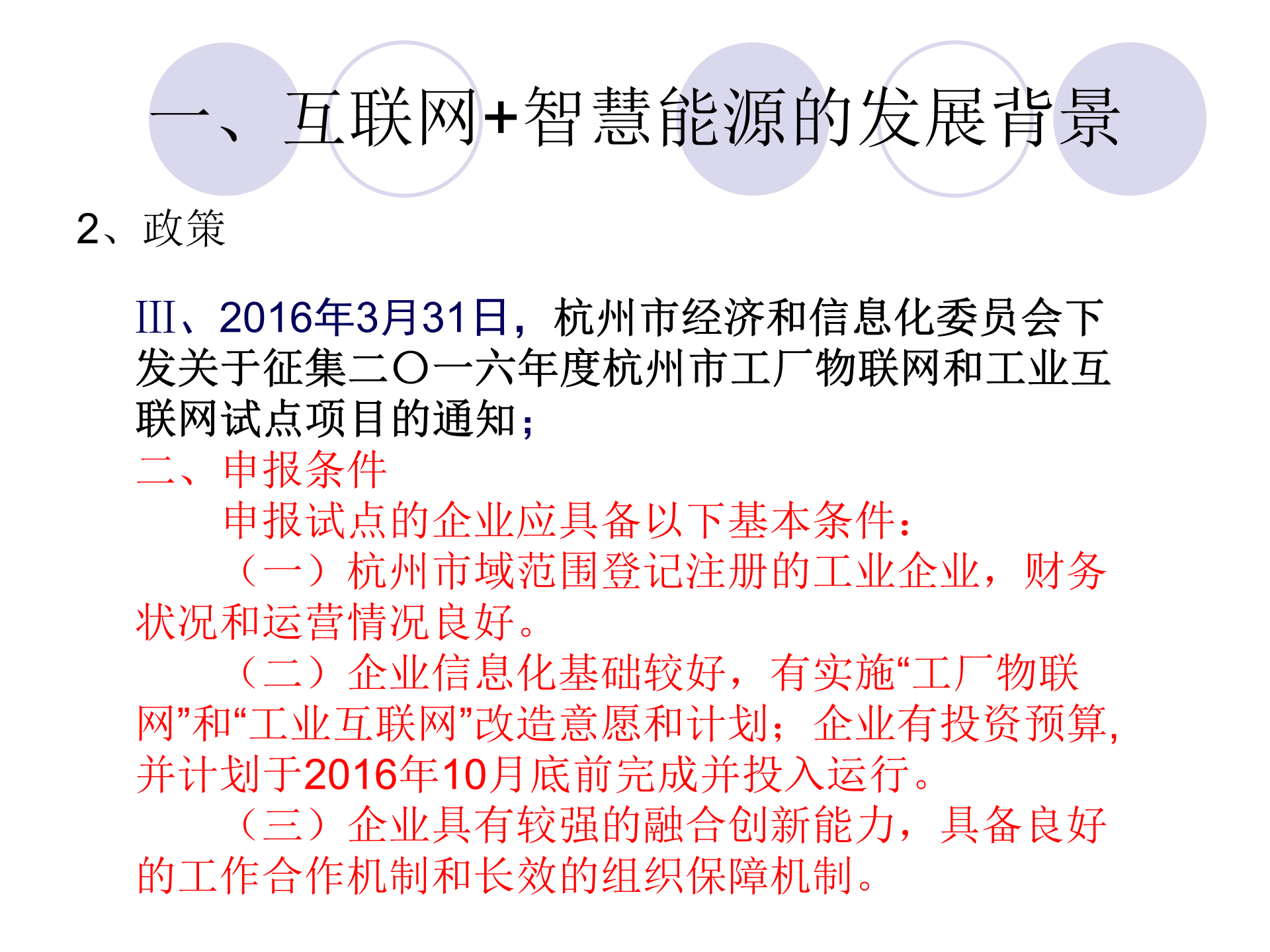 互联网+智慧能源_ITIL之家(www.itilzj.com)_.PPTX 第8页