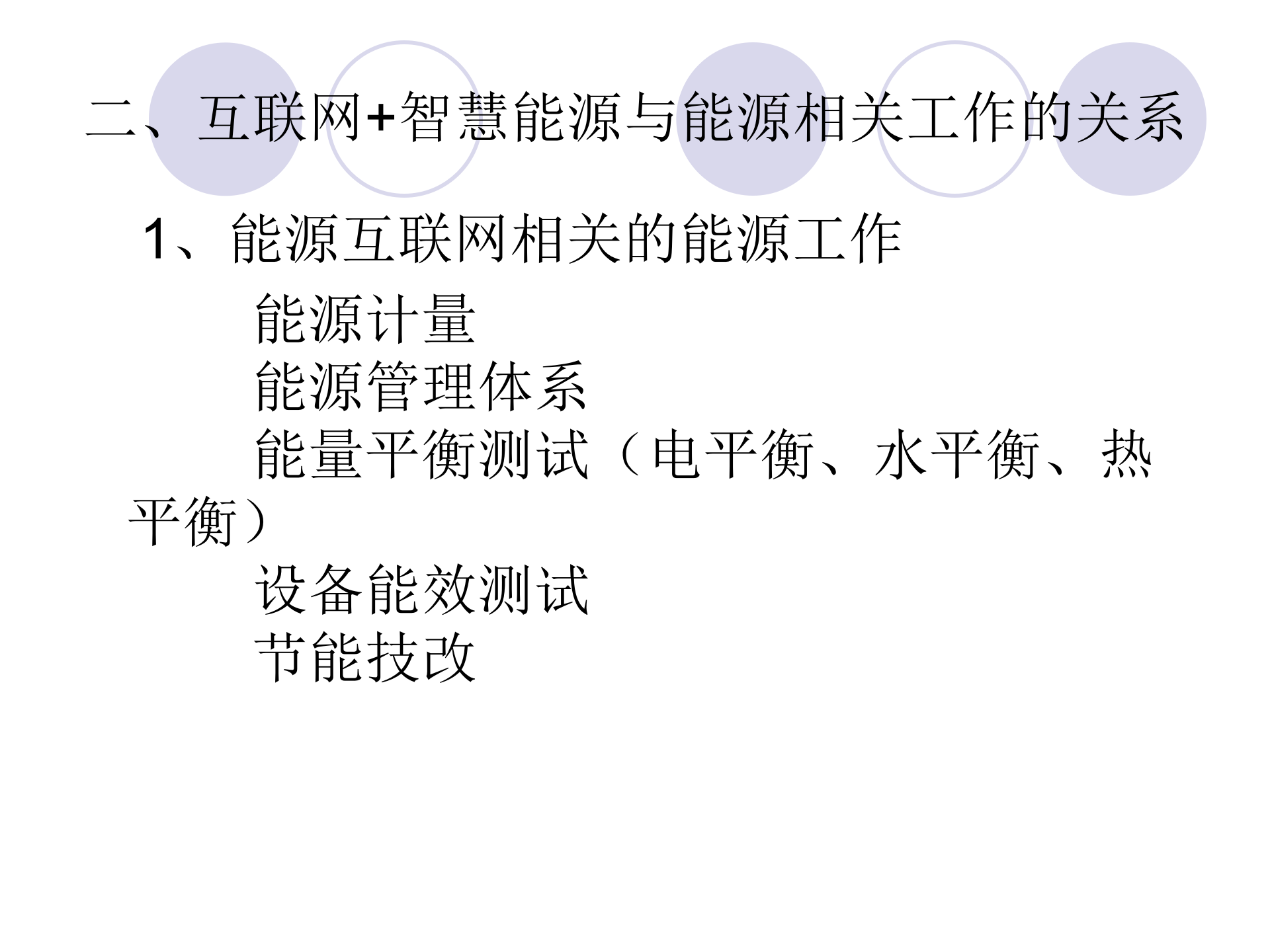 互联网+智慧能源_ITIL之家(www.itilzj.com)_.PPTX 第9页