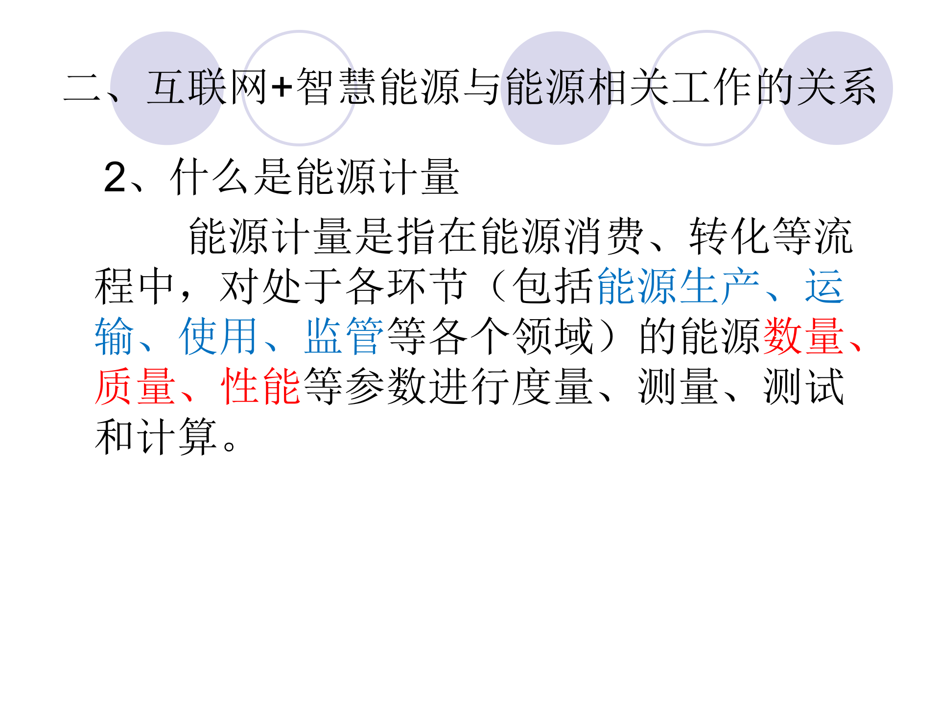 互联网+智慧能源_ITIL之家(www.itilzj.com)_.PPTX 第10页