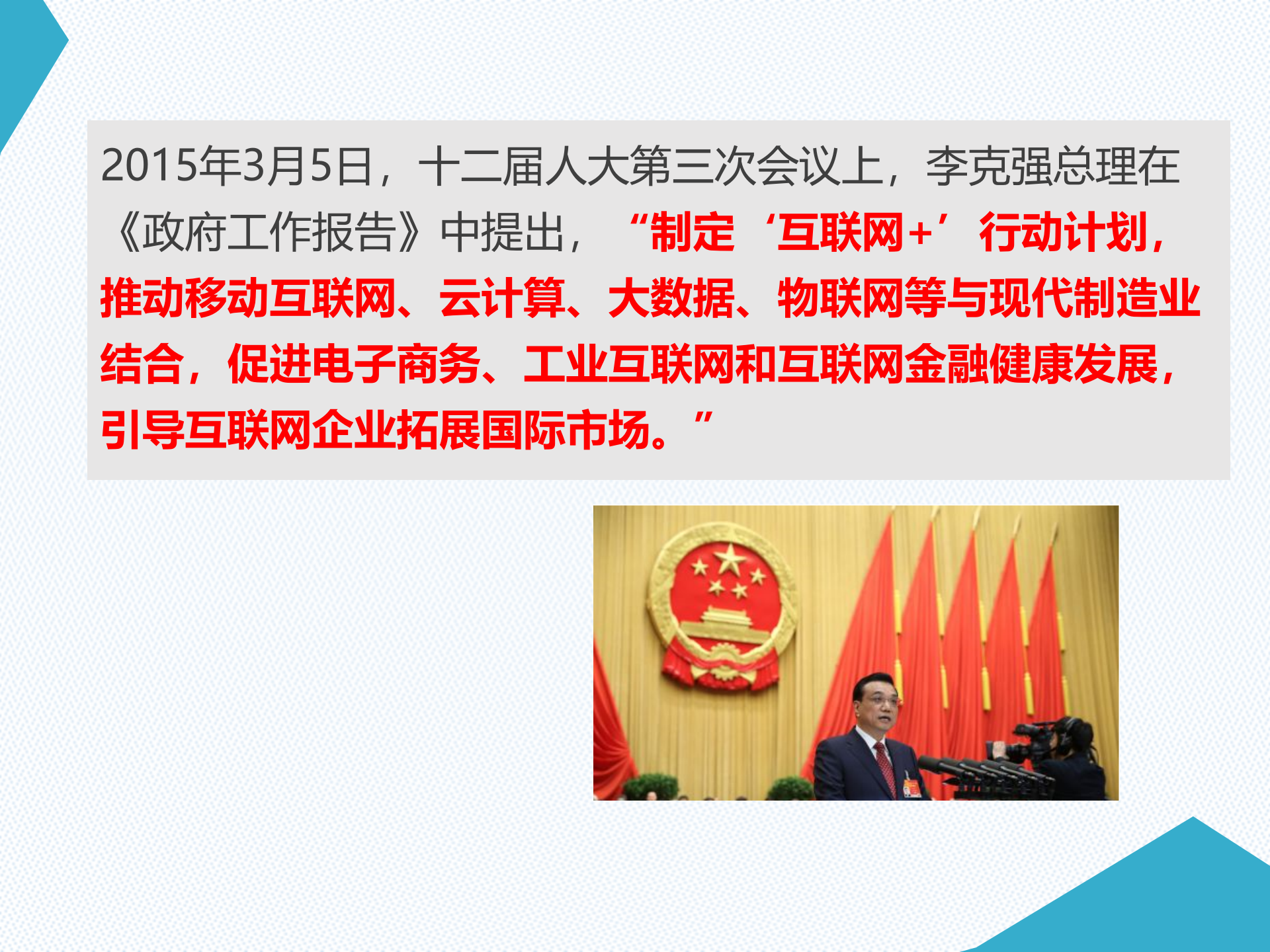 互联网+与+互联网_ITIL之家(www.itilzj.com)_.PPTX 第4页