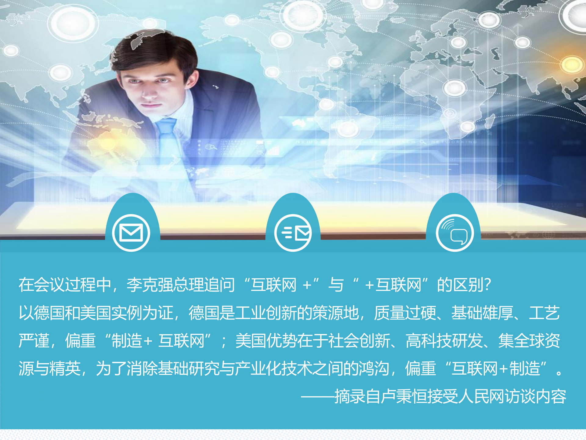 互联网+与+互联网_ITIL之家(www.itilzj.com)_.PPTX 第6页