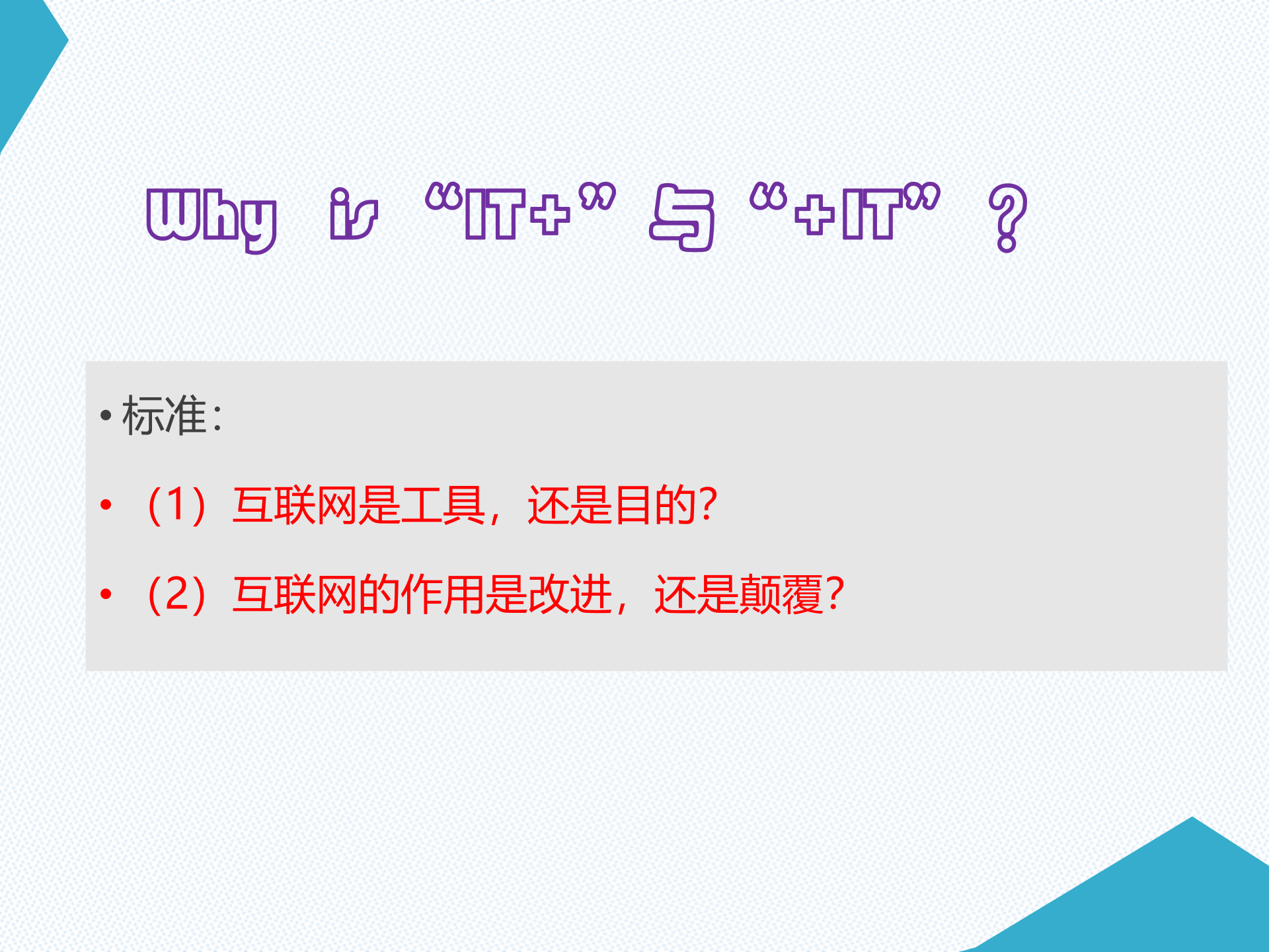 互联网+与+互联网_ITIL之家(www.itilzj.com)_.PPTX 第7页