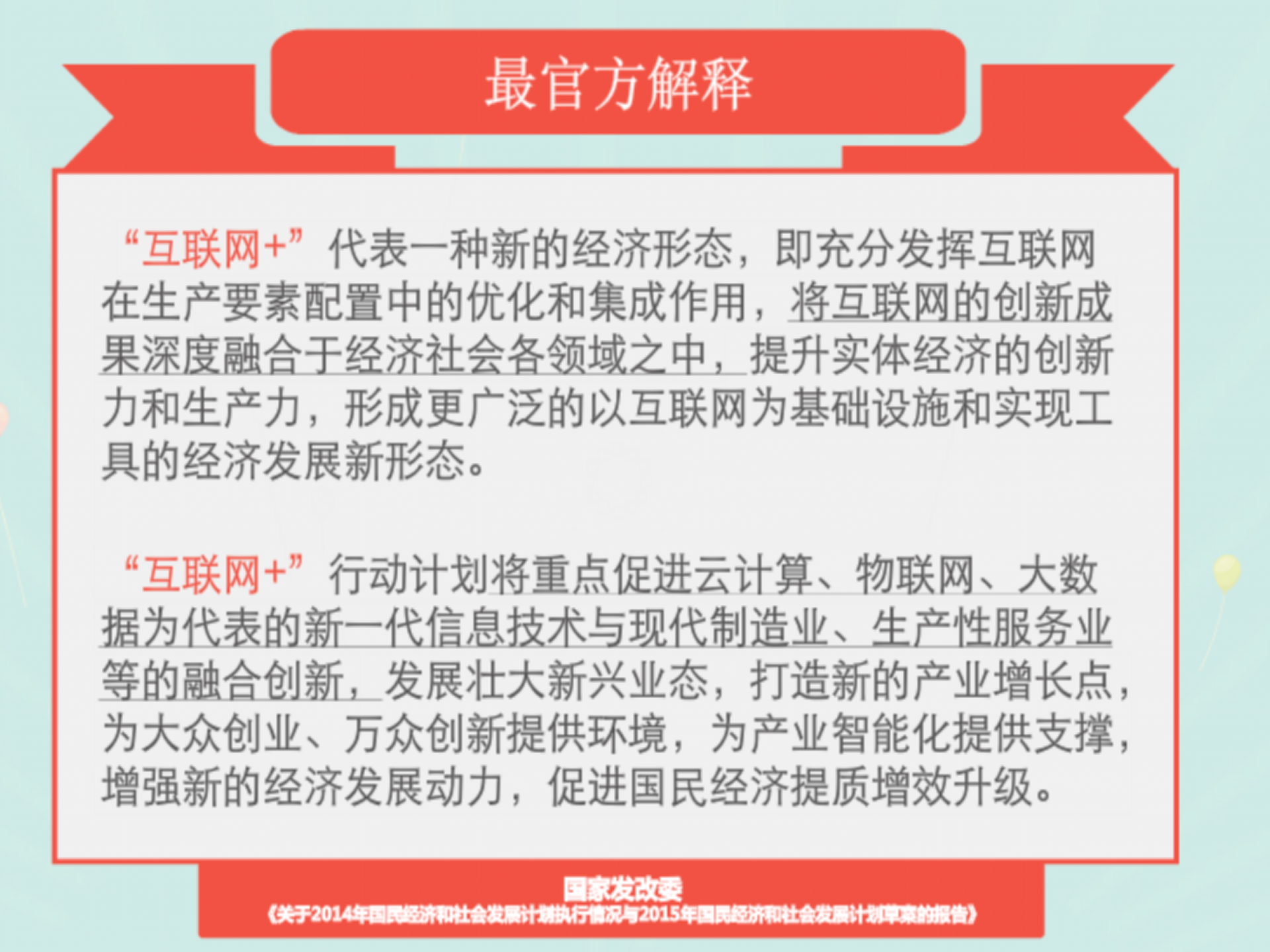 互联网+与+互联网_ITIL之家(www.itilzj.com)_.PPTX 第9页