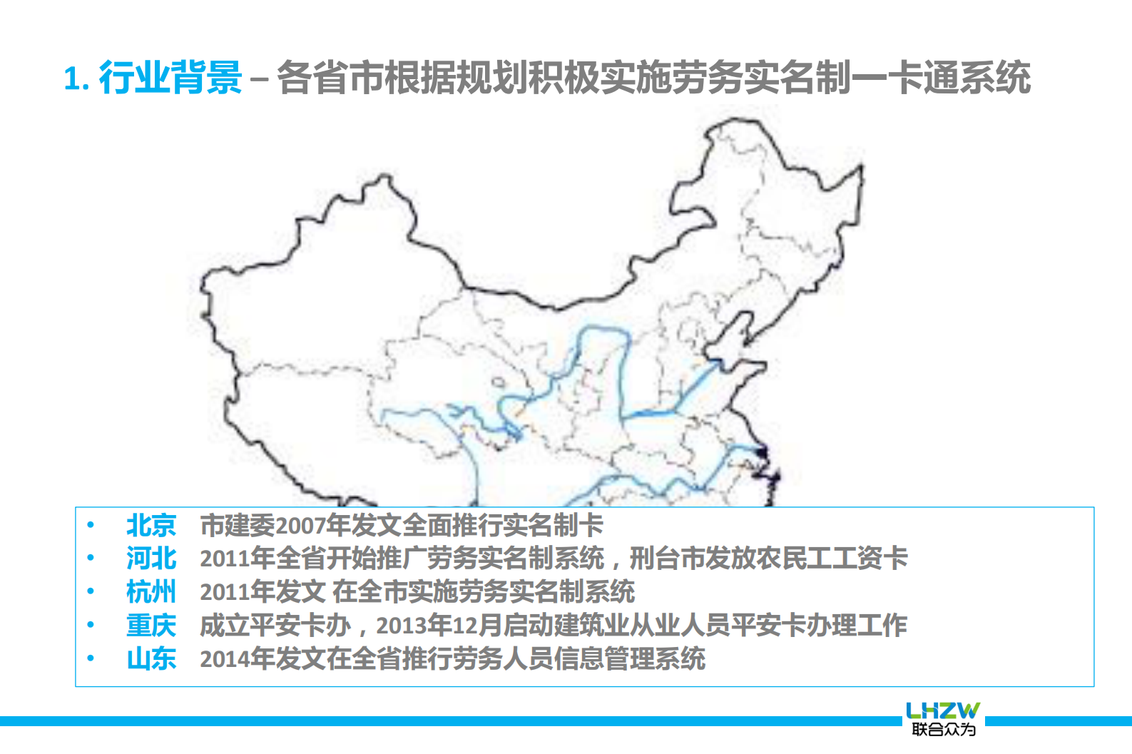 互联网+下的智慧工地解决方案_ITIL之家(www.itilzj.com)_.PDF 第5页