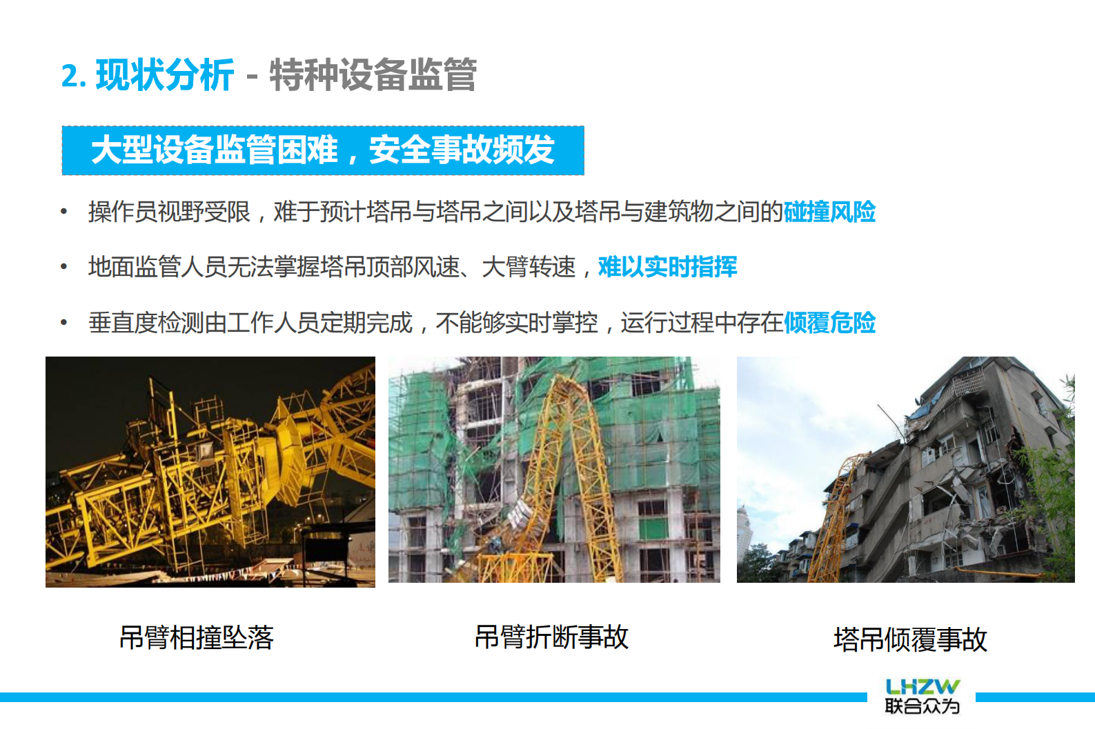 互联网+下的智慧工地解决方案_ITIL之家(www.itilzj.com)_.PDF 第9页