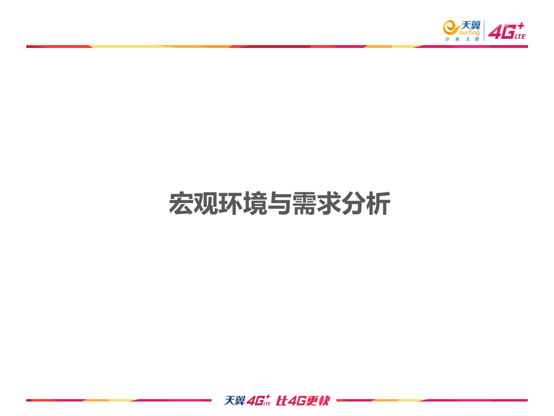 互联网+交通解决方案探讨_ITIL之家(www.itilzj.com)_.PPTX 第3页