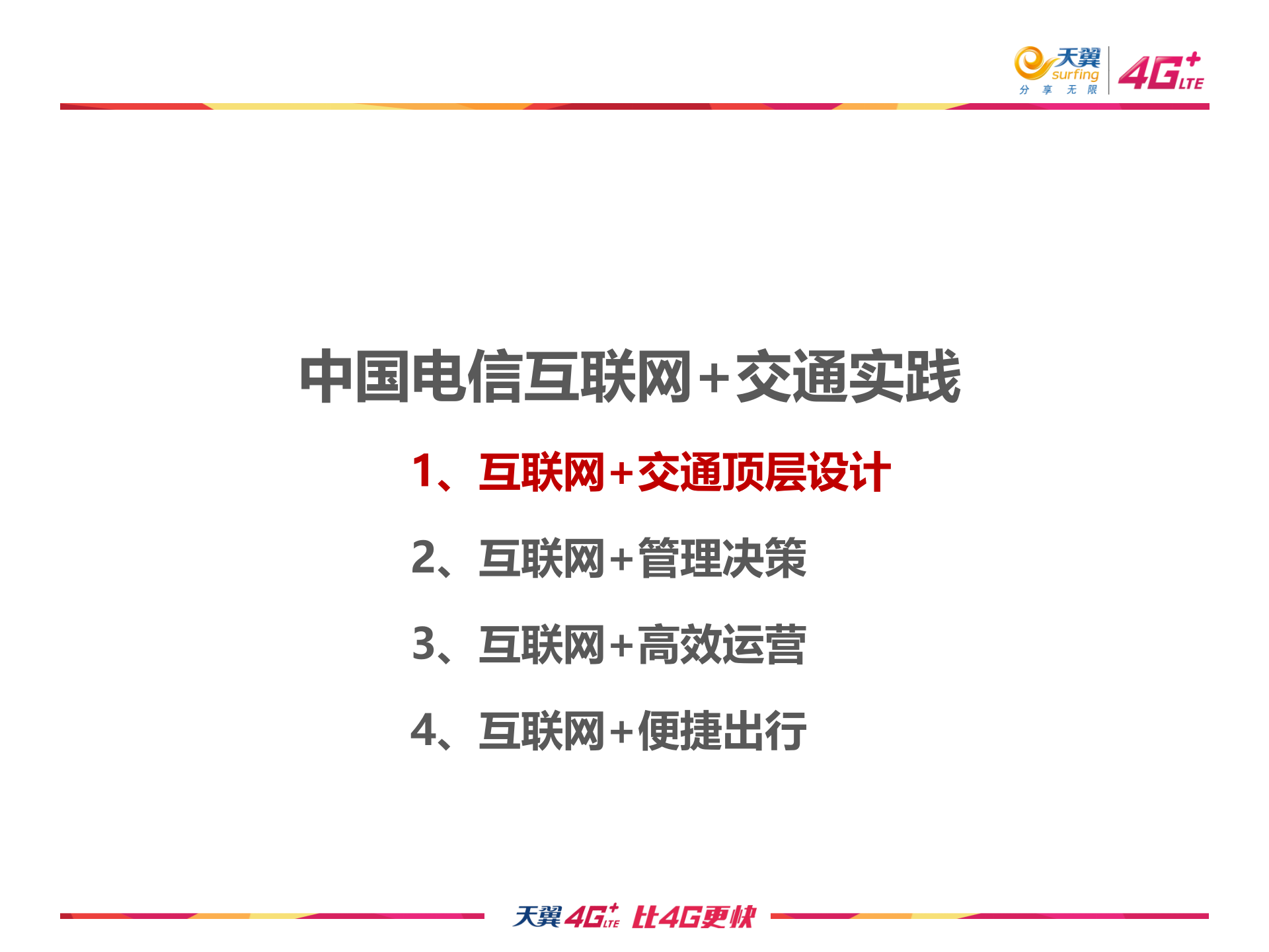 互联网+交通解决方案探讨_ITIL之家(www.itilzj.com)_.PPTX 第7页