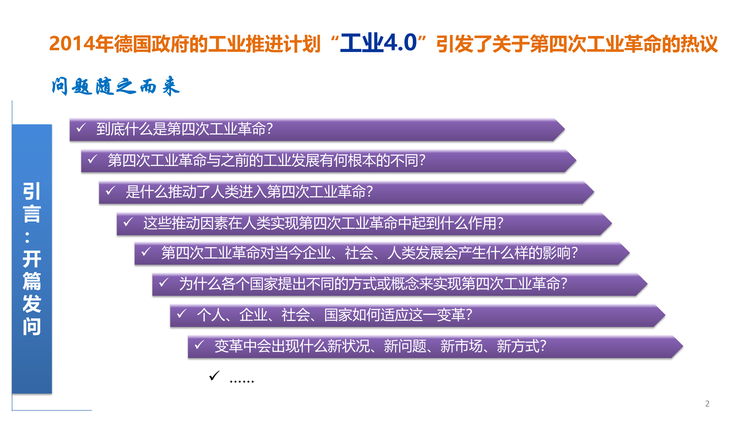 互联网+PK工业40_ITIL之家(www.itilzj.com)_.PPTX 第2页