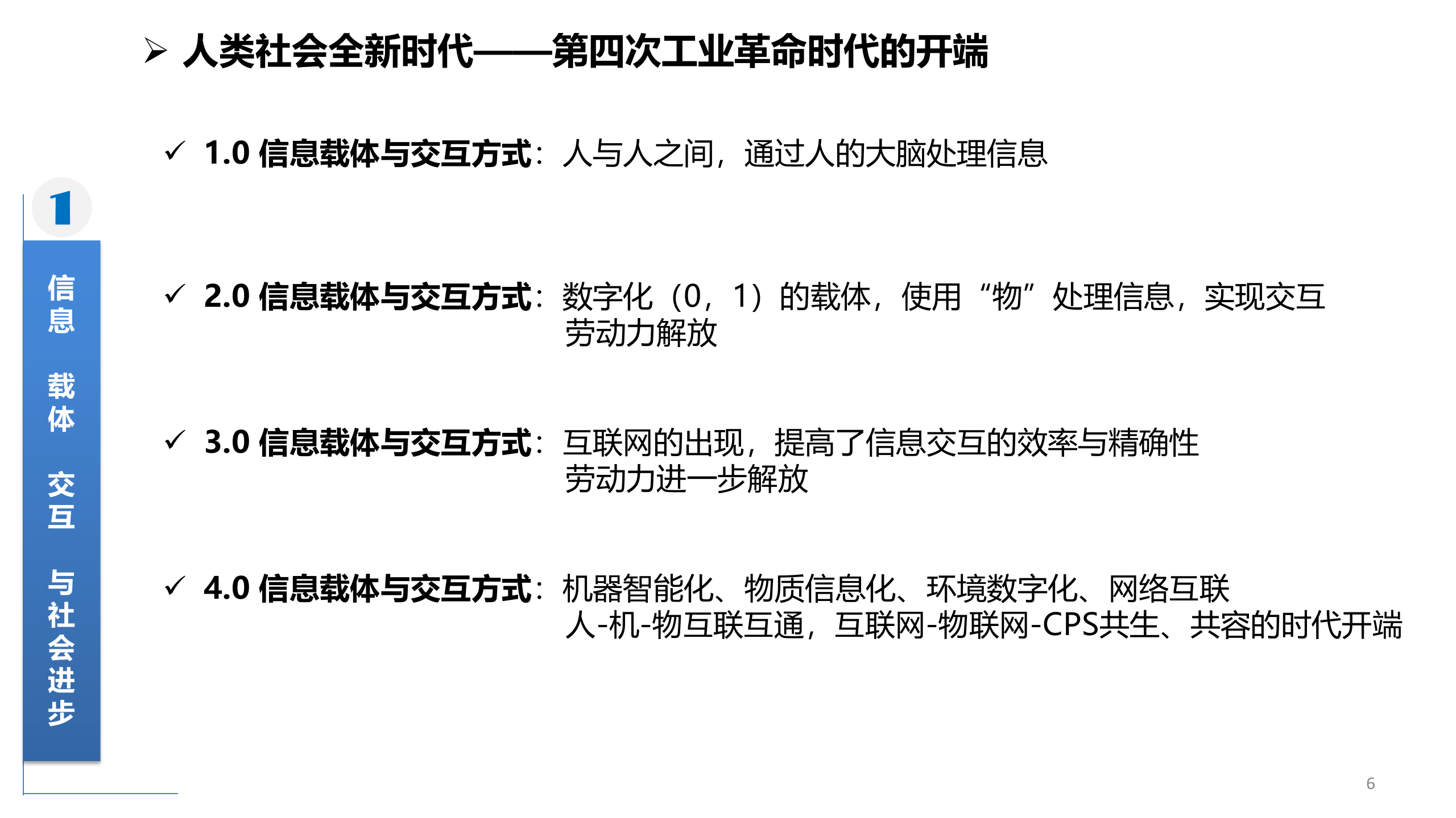 互联网+PK工业40_ITIL之家(www.itilzj.com)_.PPTX 第6页