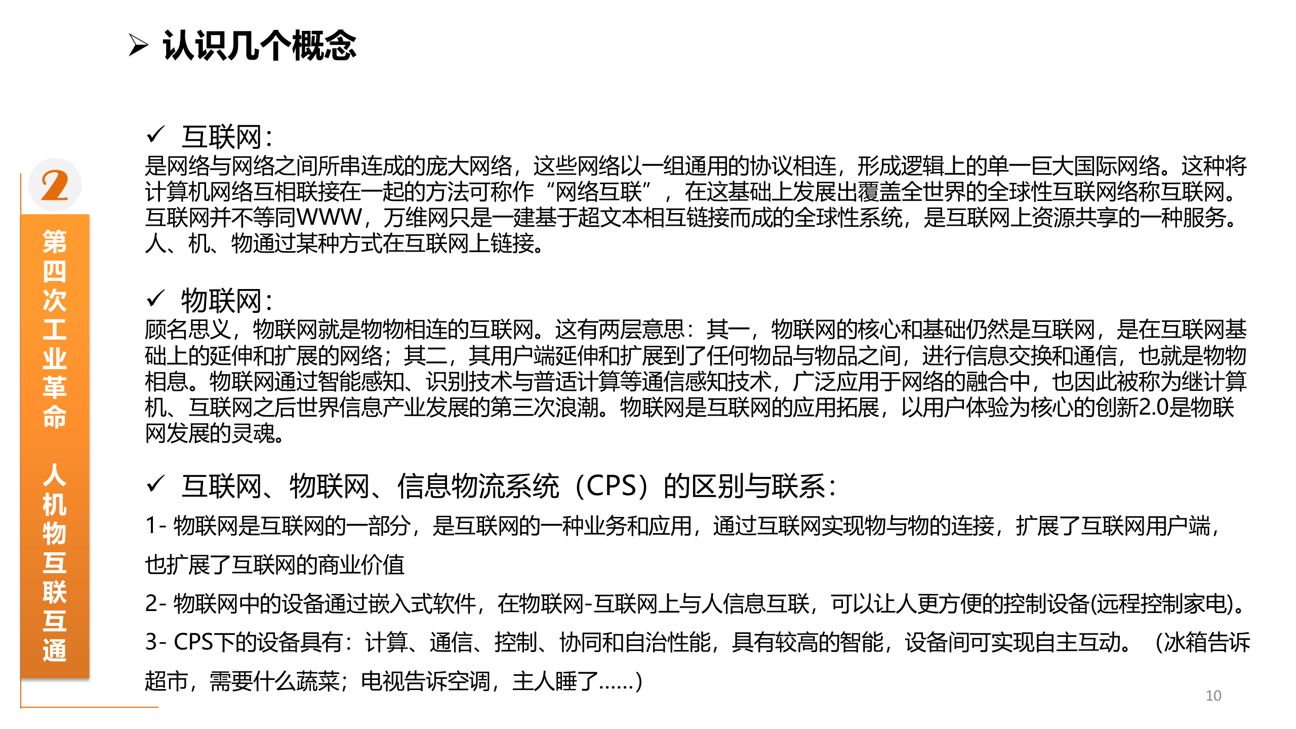 互联网+PK工业40_ITIL之家(www.itilzj.com)_.PPTX 第10页