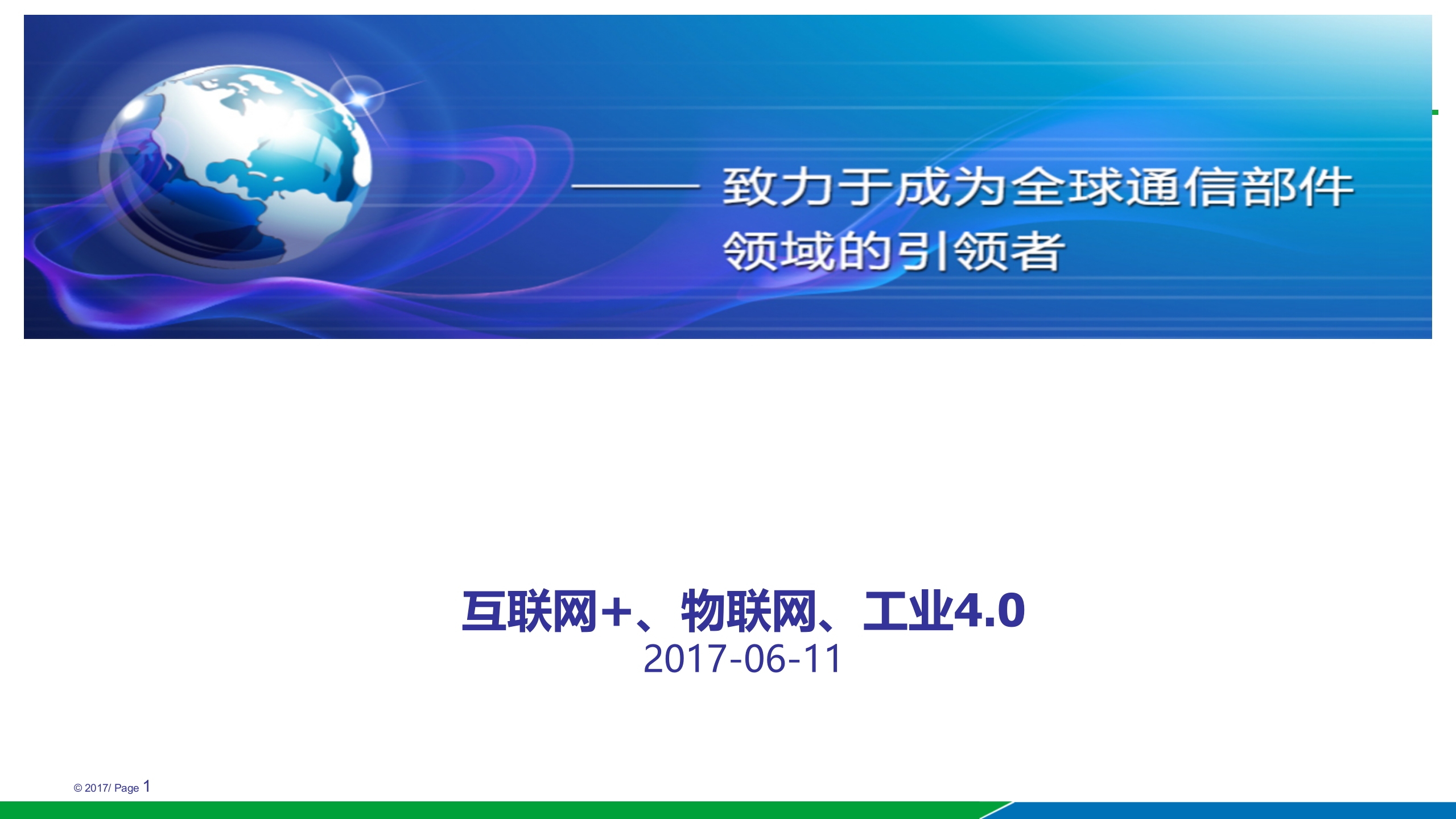 互联网+、物联网、工业4.0_ITIL之家(www.itilzj.com)_.PPTX 第1页