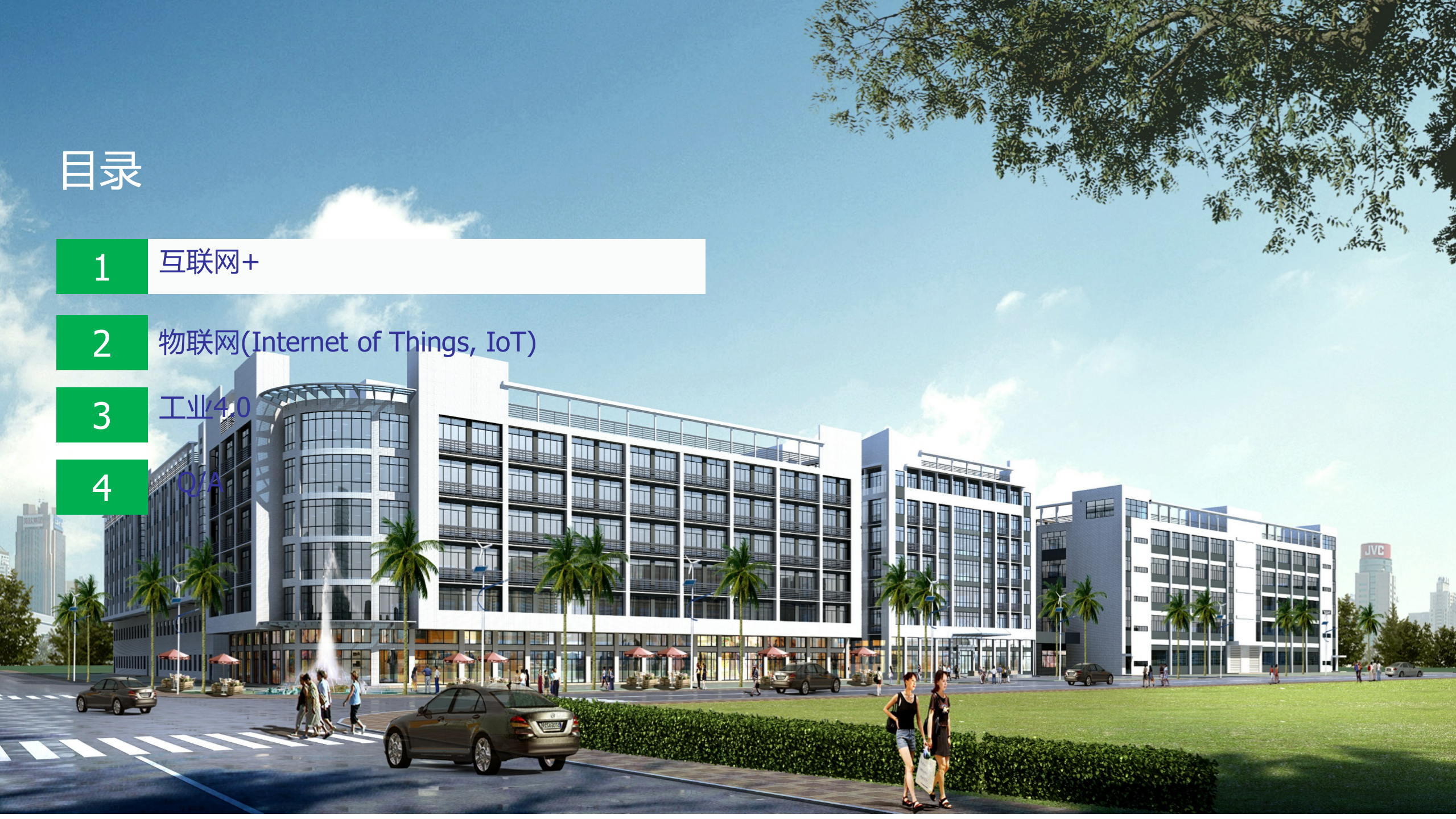 互联网+、物联网、工业4.0_ITIL之家(www.itilzj.com)_.PPTX 第2页