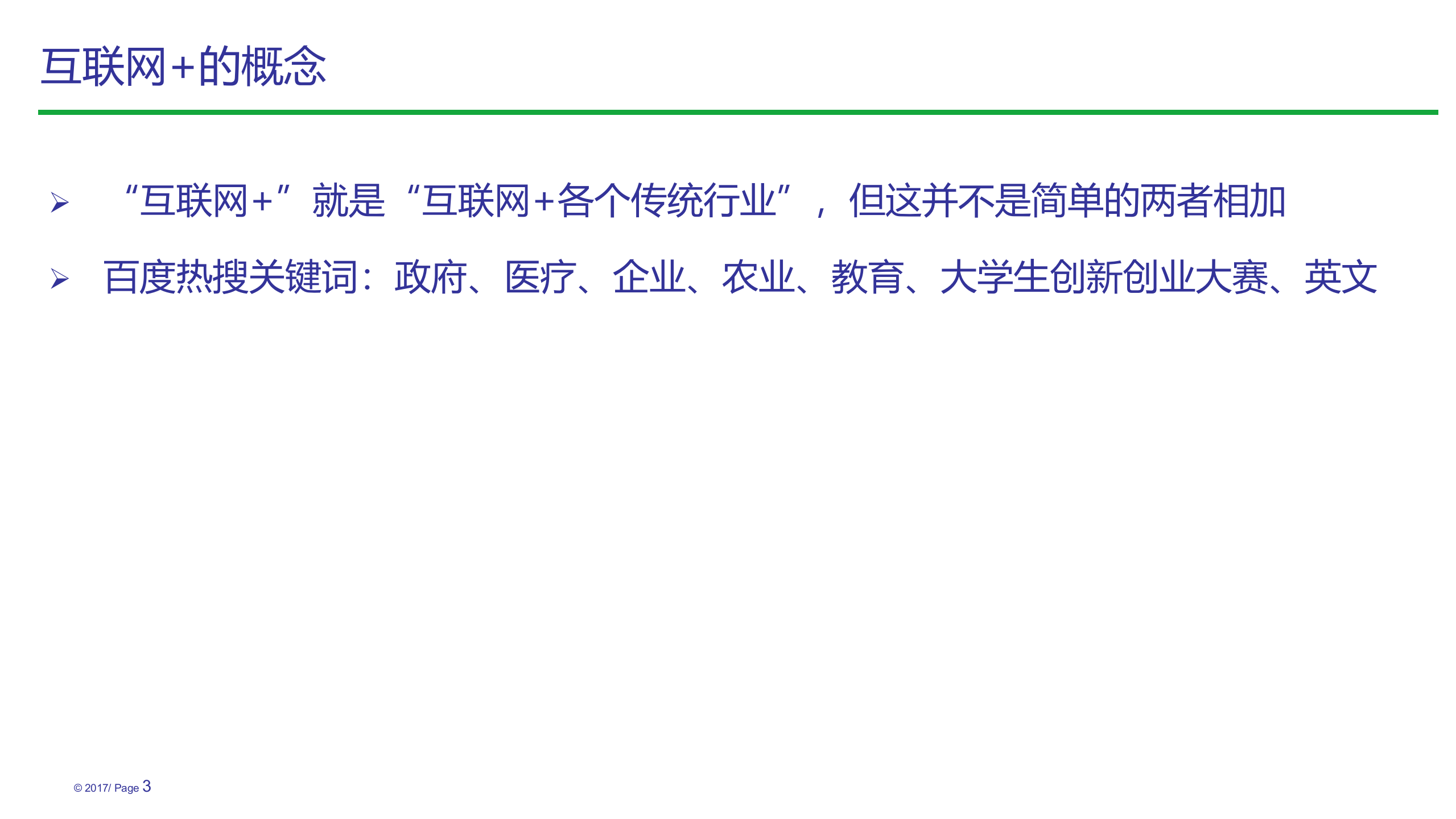互联网+、物联网、工业4.0_ITIL之家(www.itilzj.com)_.PPTX 第3页