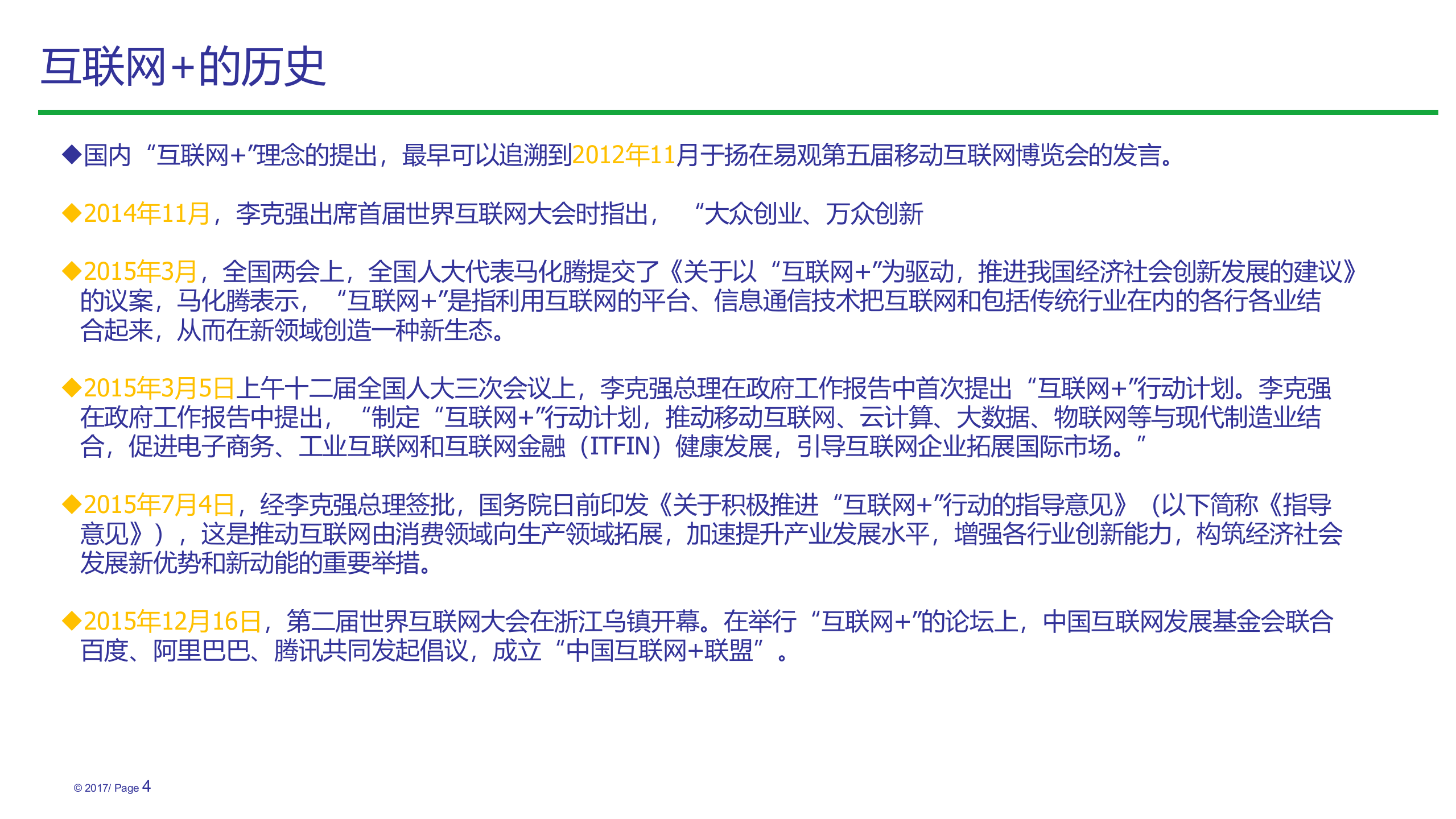 互联网+、物联网、工业4.0_ITIL之家(www.itilzj.com)_.PPTX 第4页