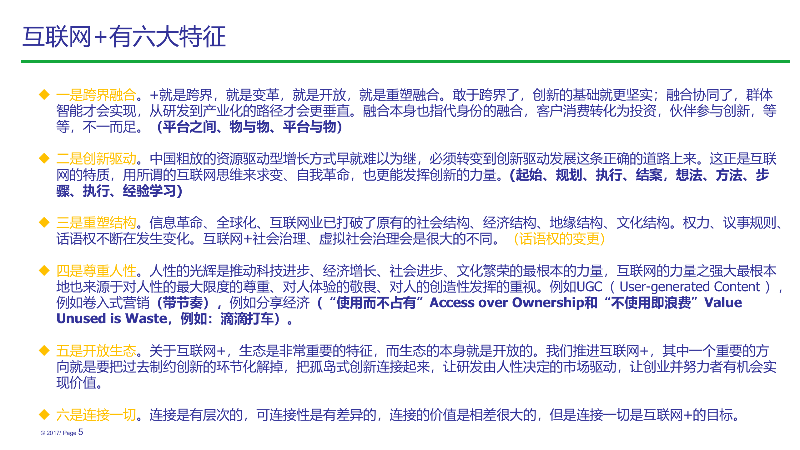 互联网+、物联网、工业4.0_ITIL之家(www.itilzj.com)_.PPTX 第5页