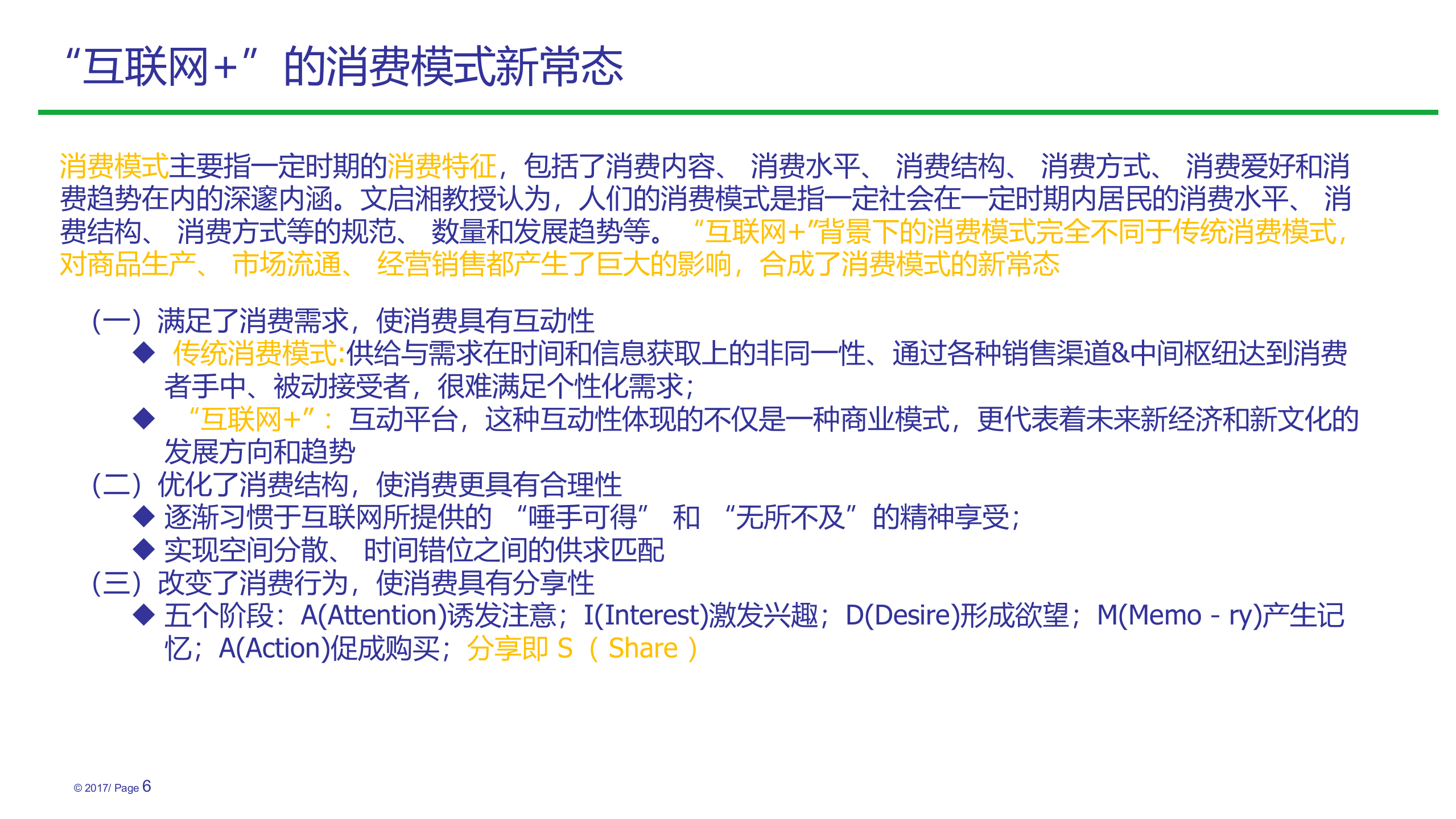 互联网+、物联网、工业4.0_ITIL之家(www.itilzj.com)_.PPTX 第6页