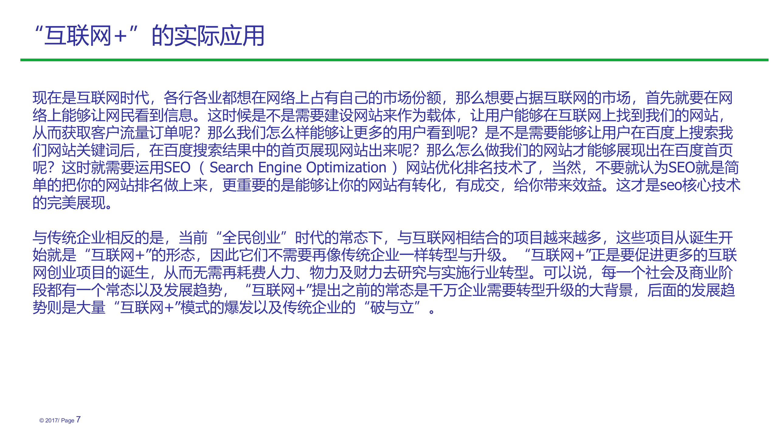 互联网+、物联网、工业4.0_ITIL之家(www.itilzj.com)_.PPTX 第7页