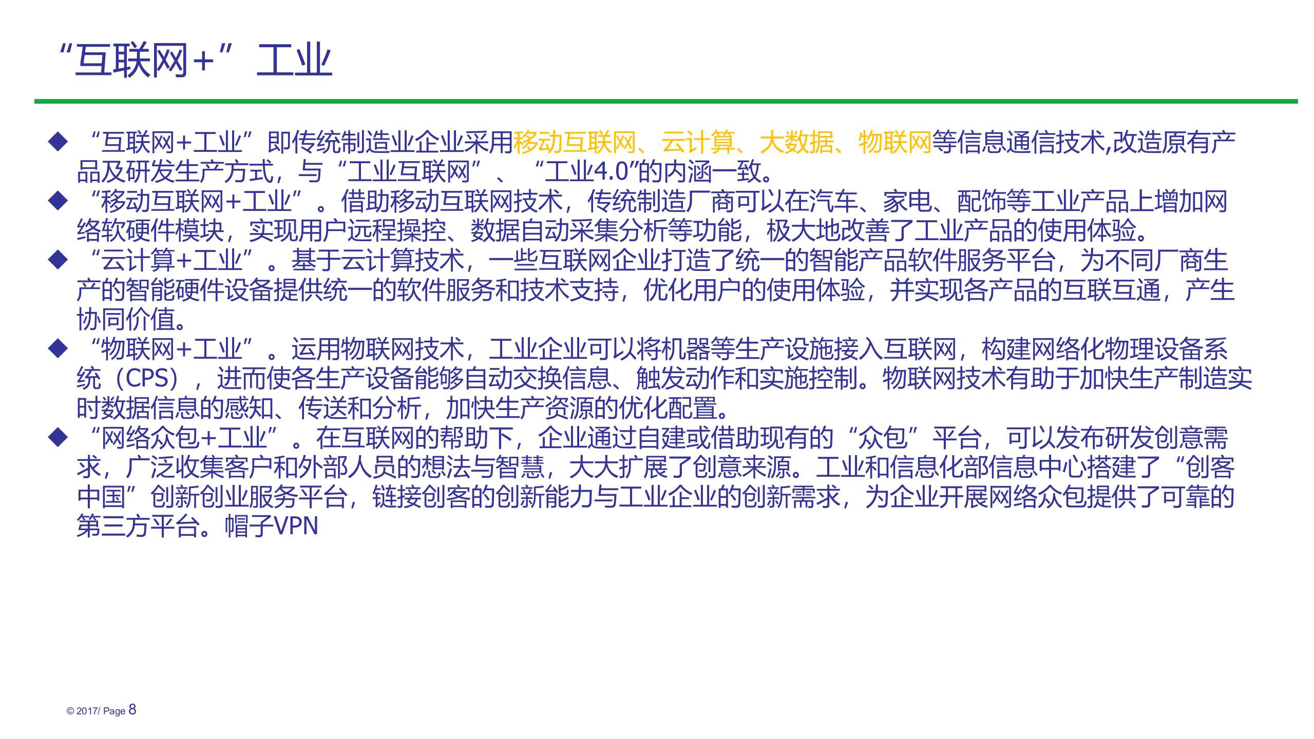 互联网+、物联网、工业4.0_ITIL之家(www.itilzj.com)_.PPTX 第8页