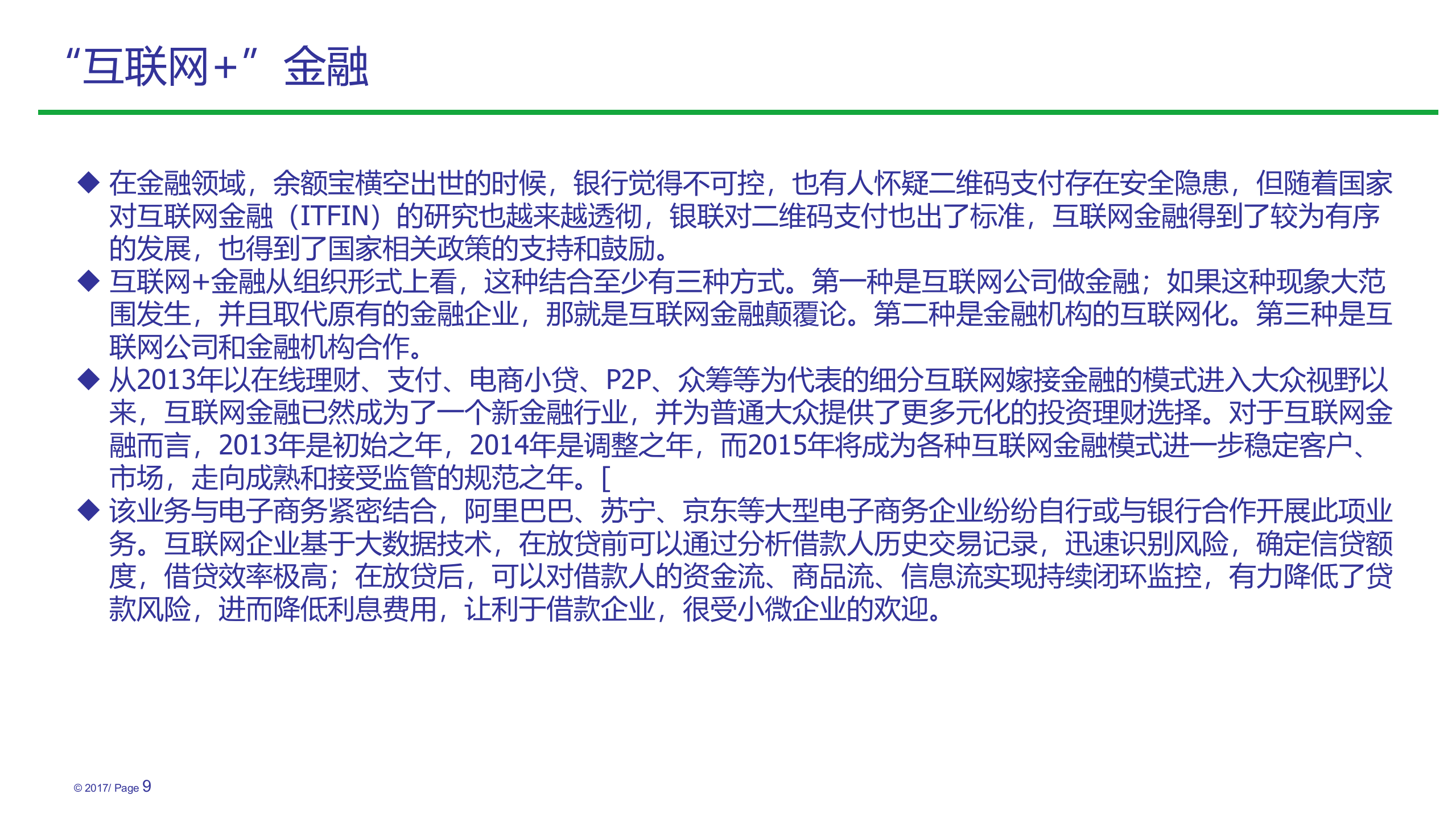 互联网+、物联网、工业4.0_ITIL之家(www.itilzj.com)_.PPTX 第9页