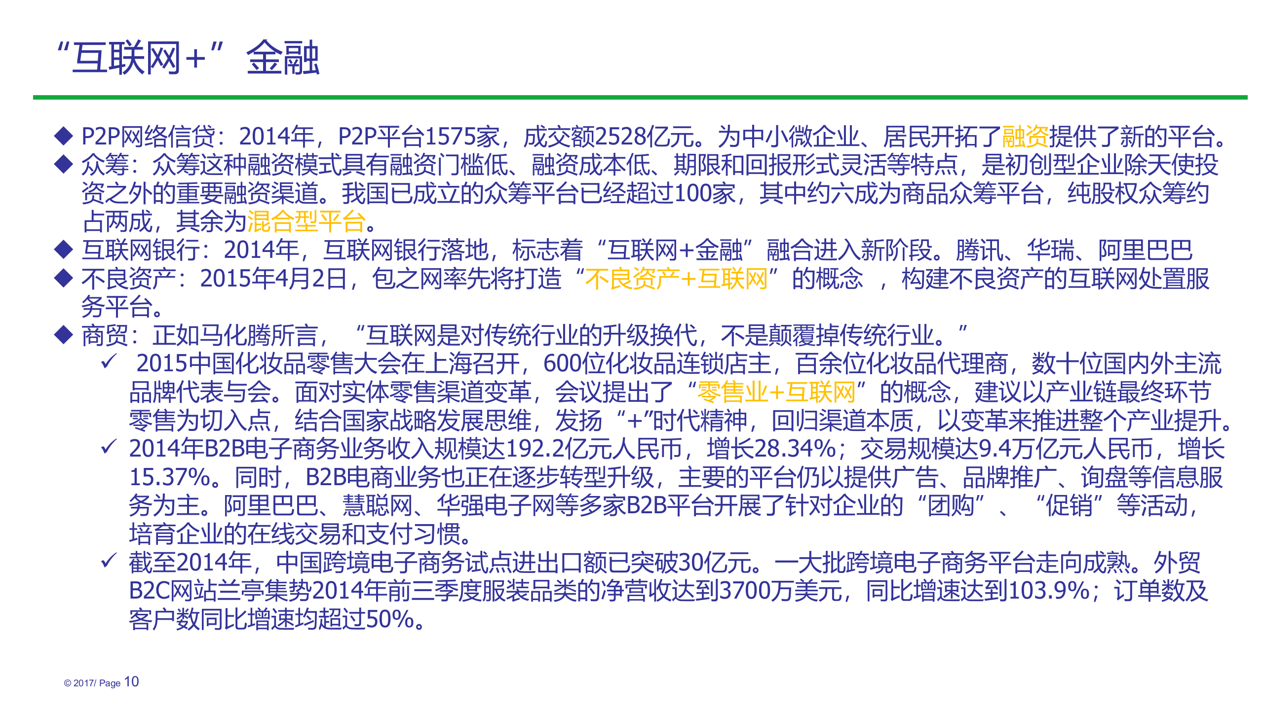 互联网+、物联网、工业4.0_ITIL之家(www.itilzj.com)_.PPTX 第10页