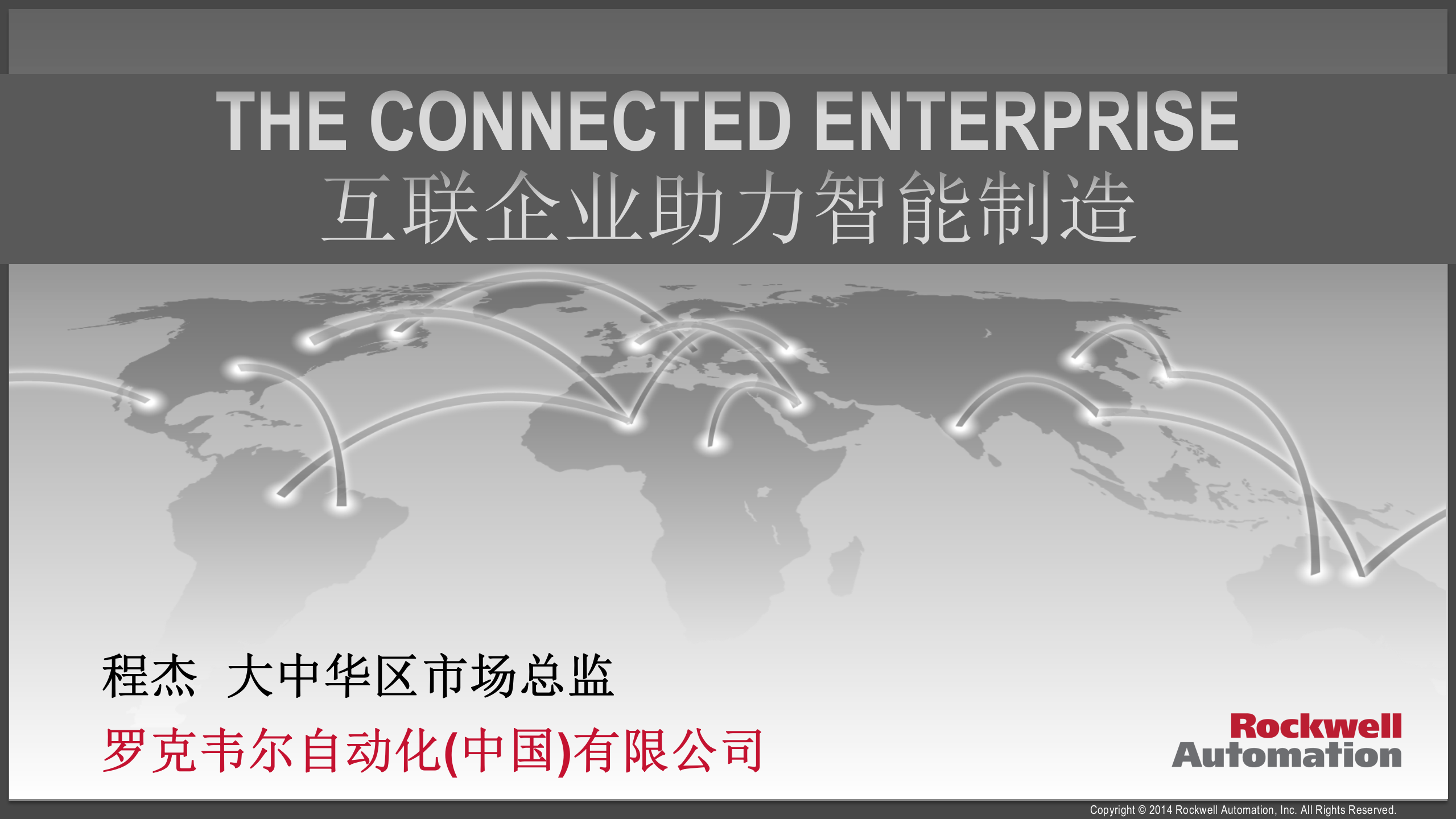 互联企业助力智能制造_ITIL之家(www.itilzj.com)_.PPTX 第1页