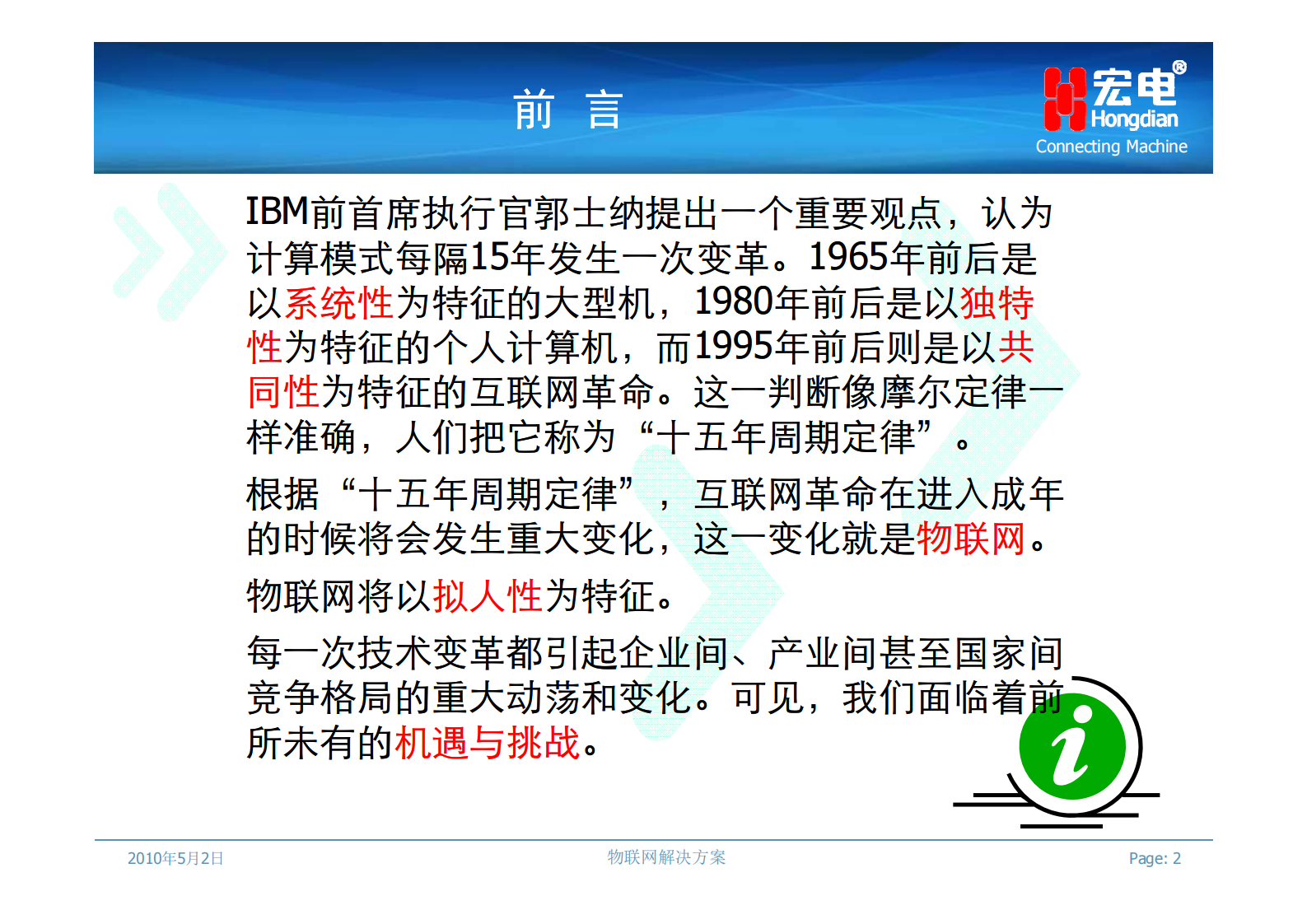 宏电物联网解决方案_ITIL之家(www.itilzj.com)_.PDF 第2页